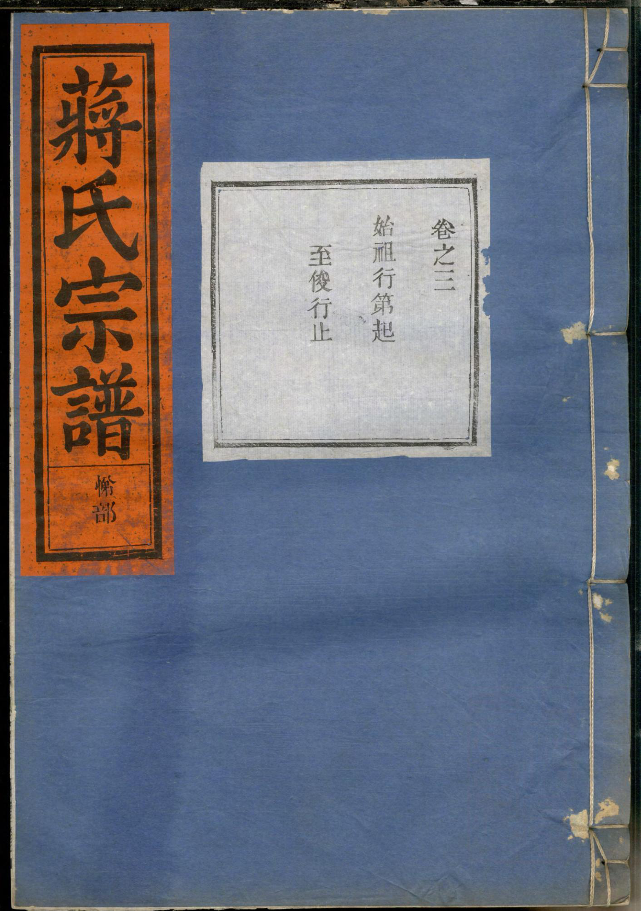 1359蒋氏宗谱_005_第1页