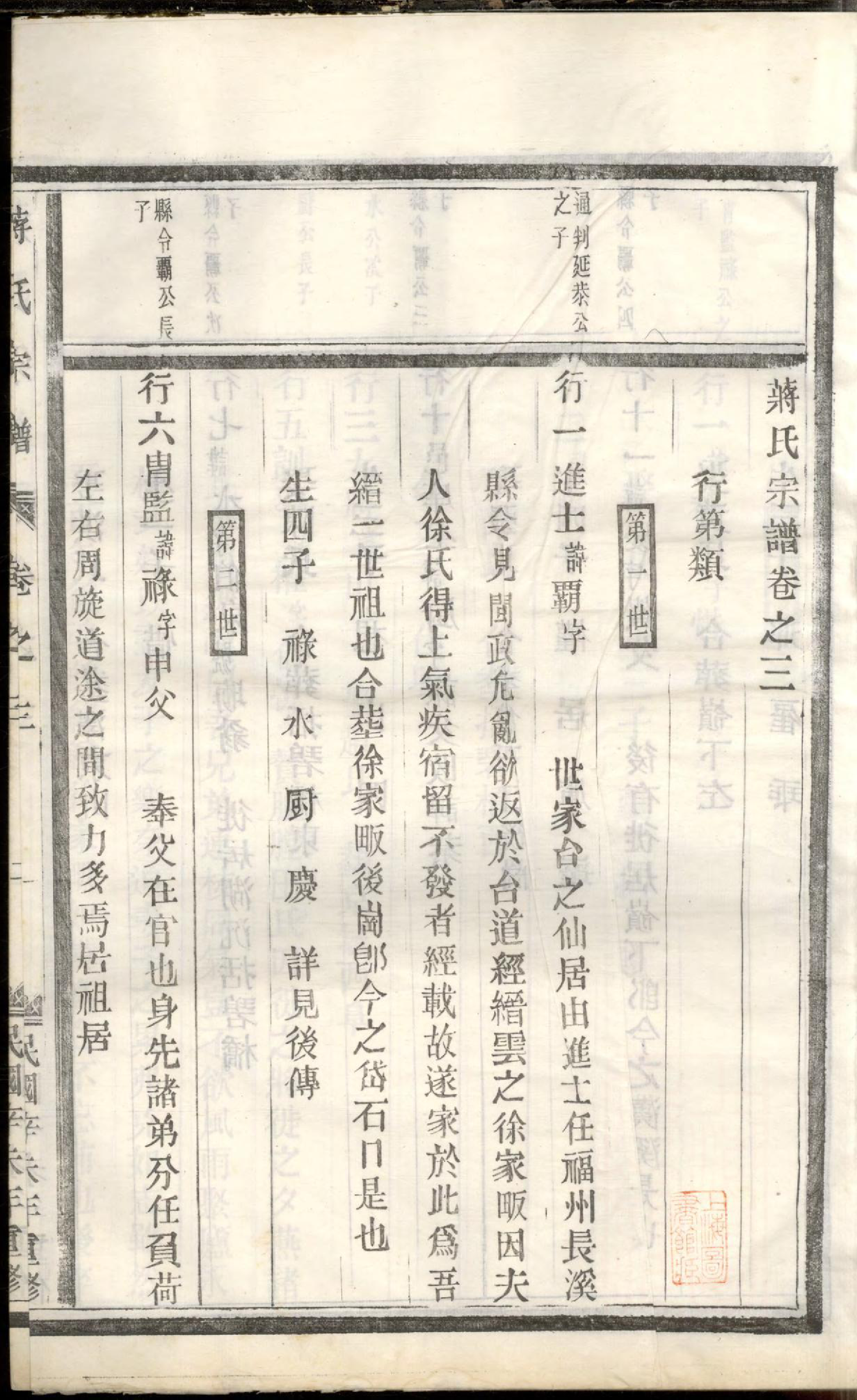 1359蒋氏宗谱_005_第3页
