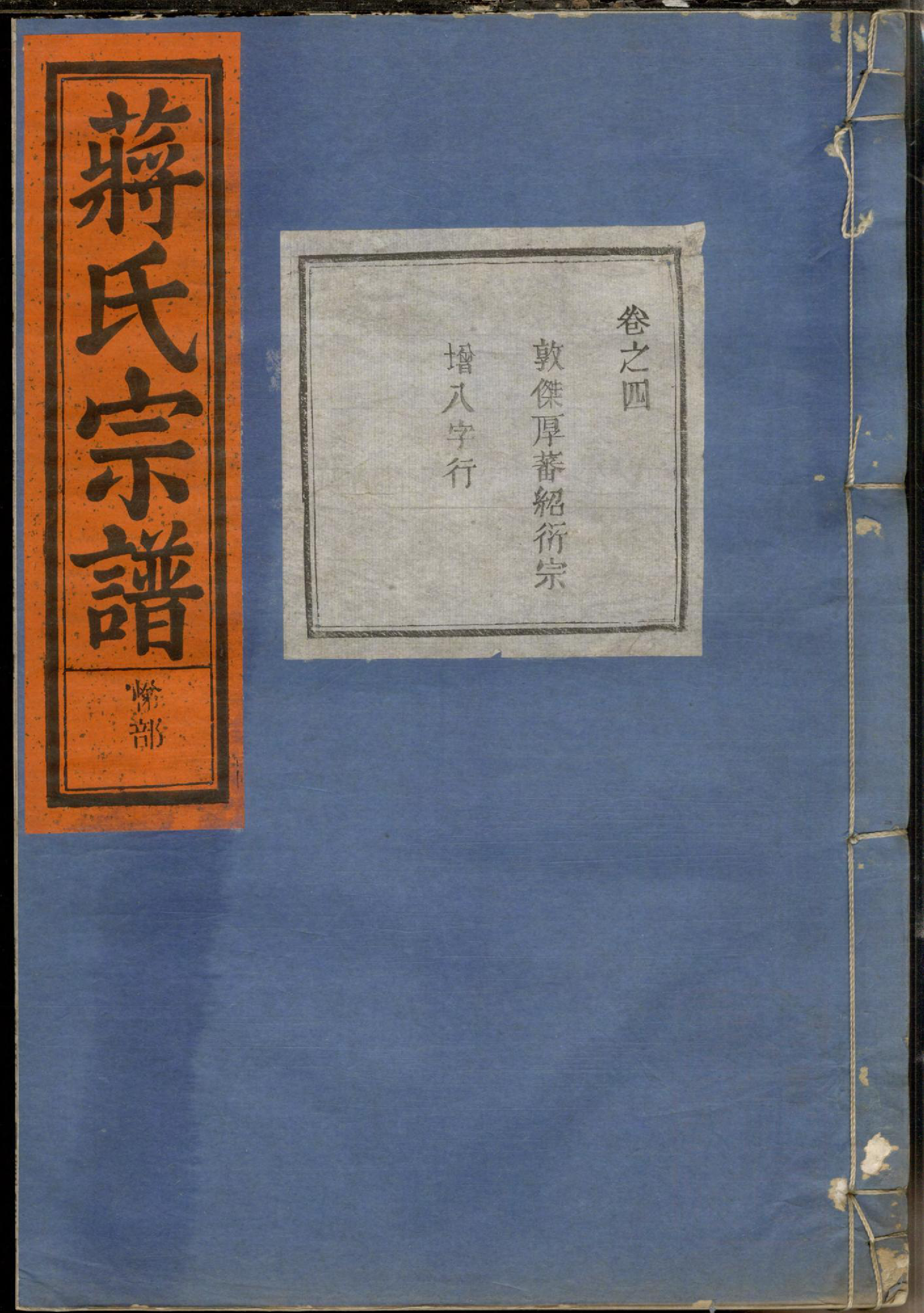 1359蒋氏宗谱_006_第1页