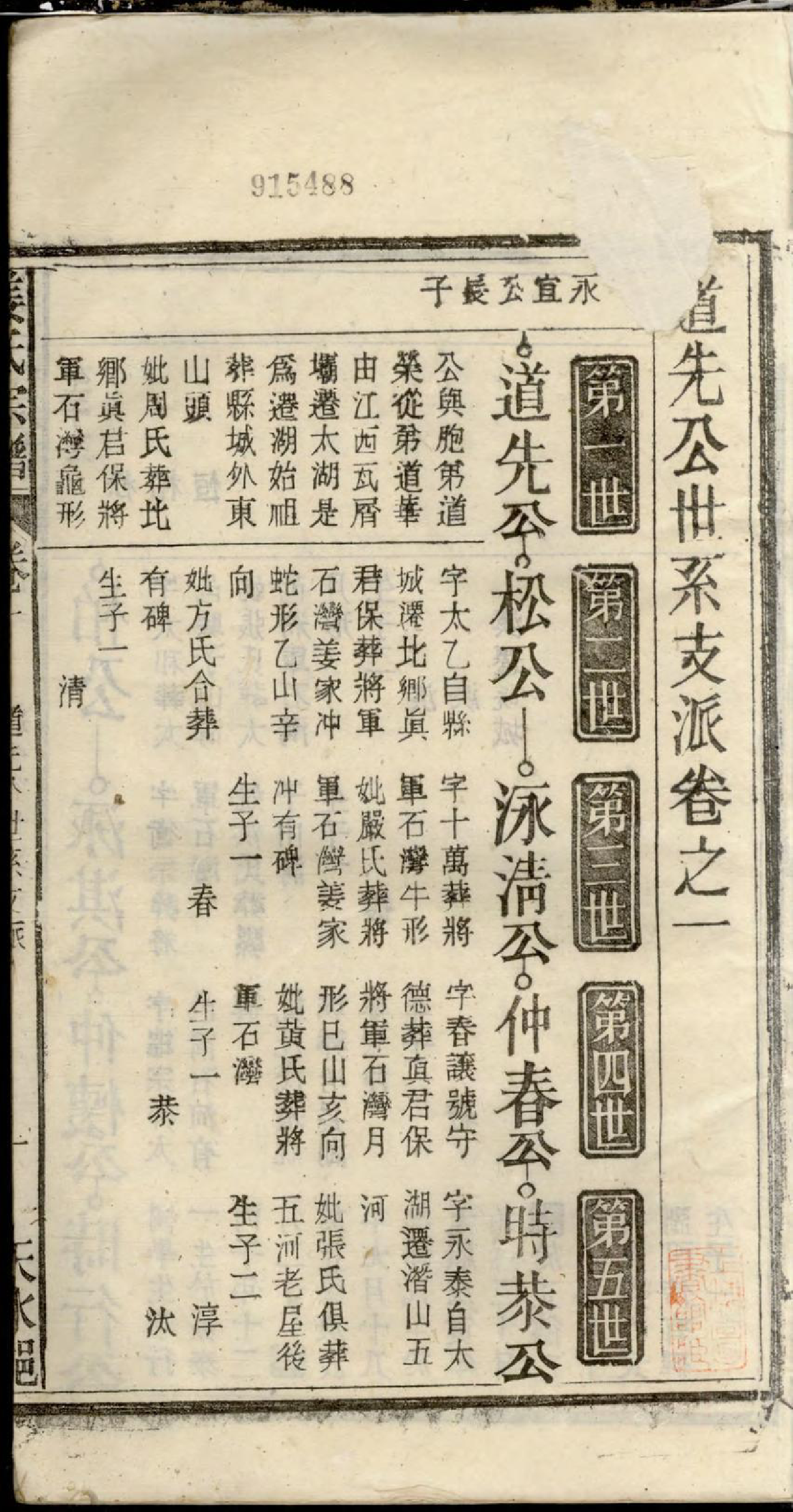 1360姜氏宗谱_003_第3页