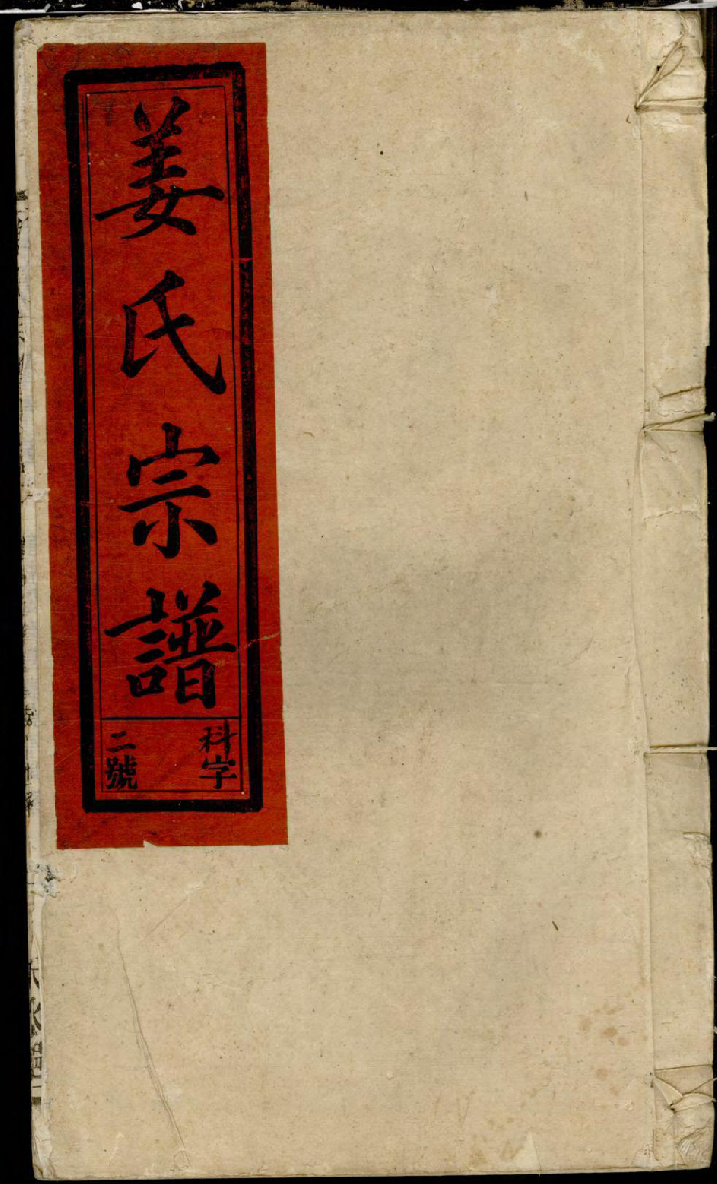 1360姜氏宗谱_007