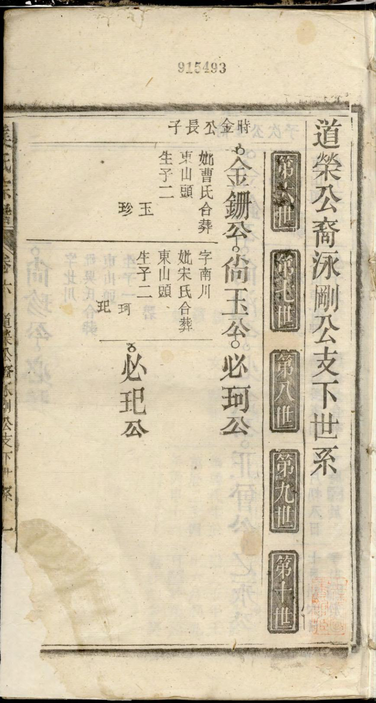 1360姜氏宗谱_008_第3页