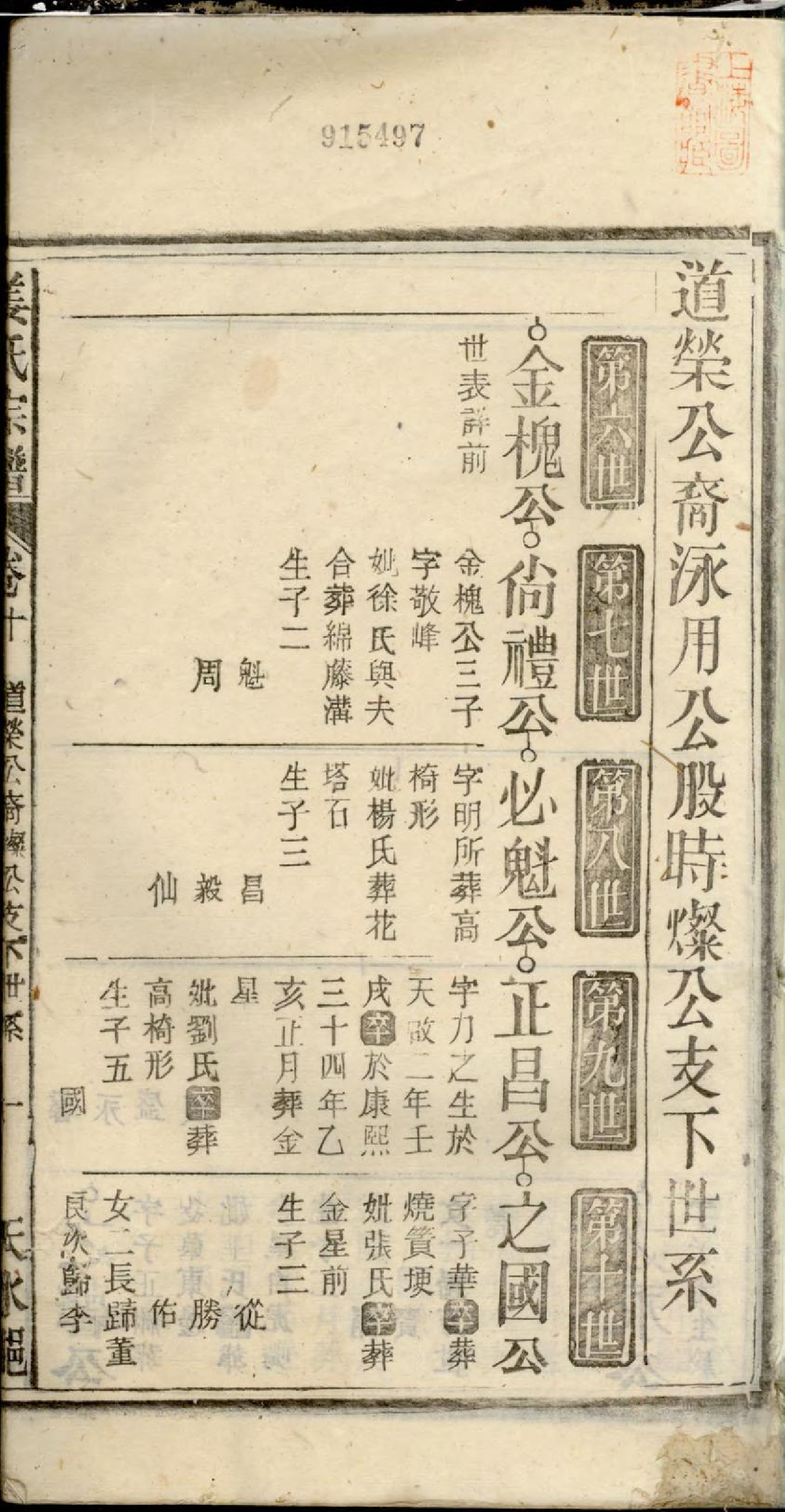 1360姜氏宗谱_012_第3页
