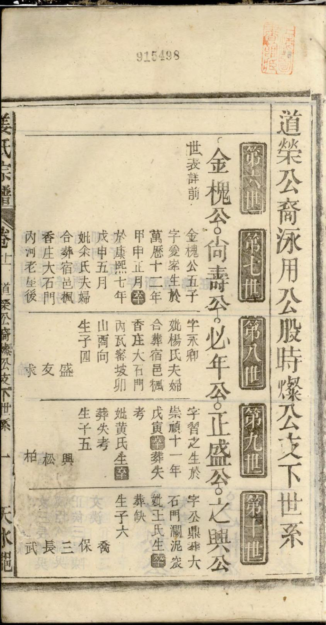 1360姜氏宗谱_013_第3页