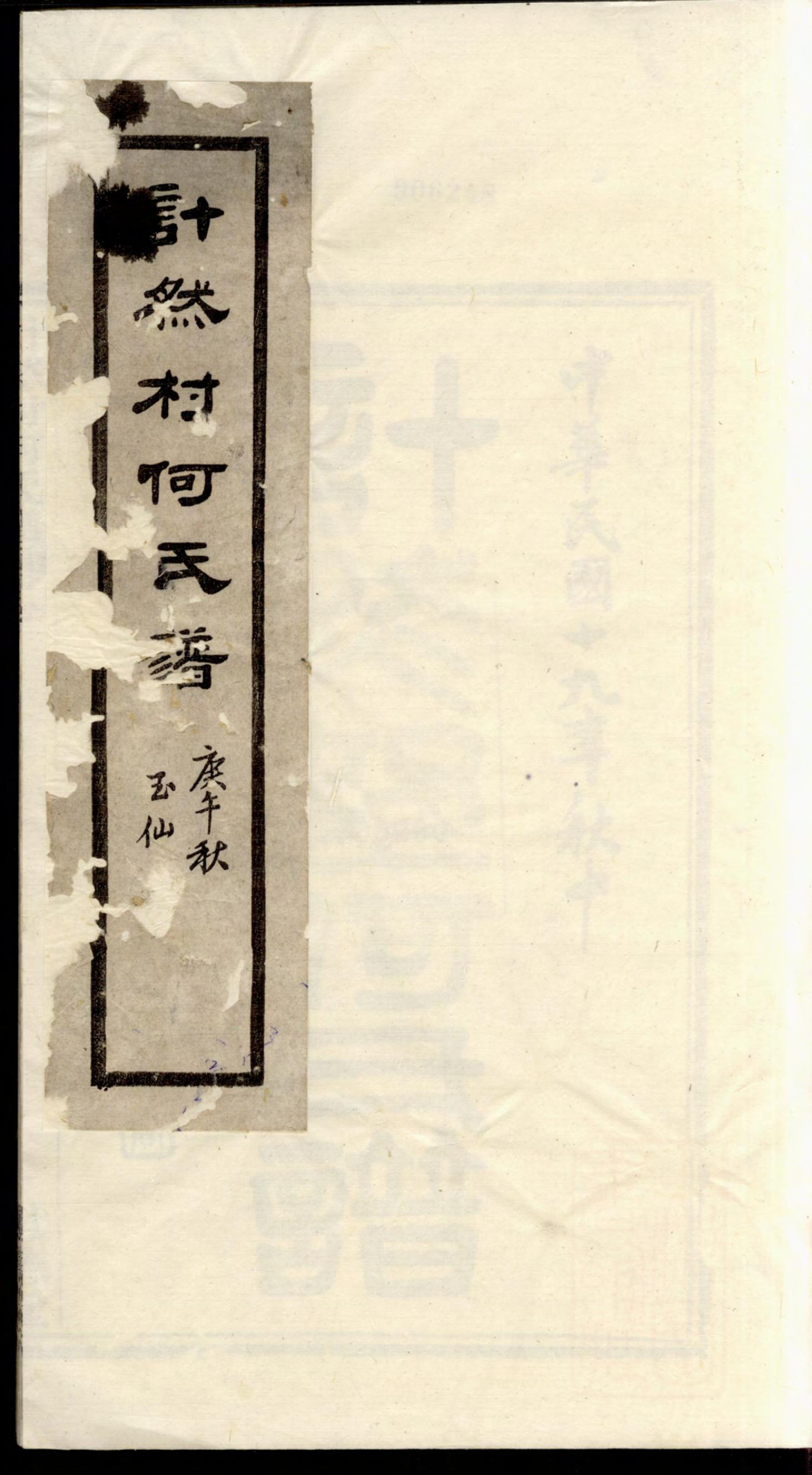 1363计然村何氏谱_001