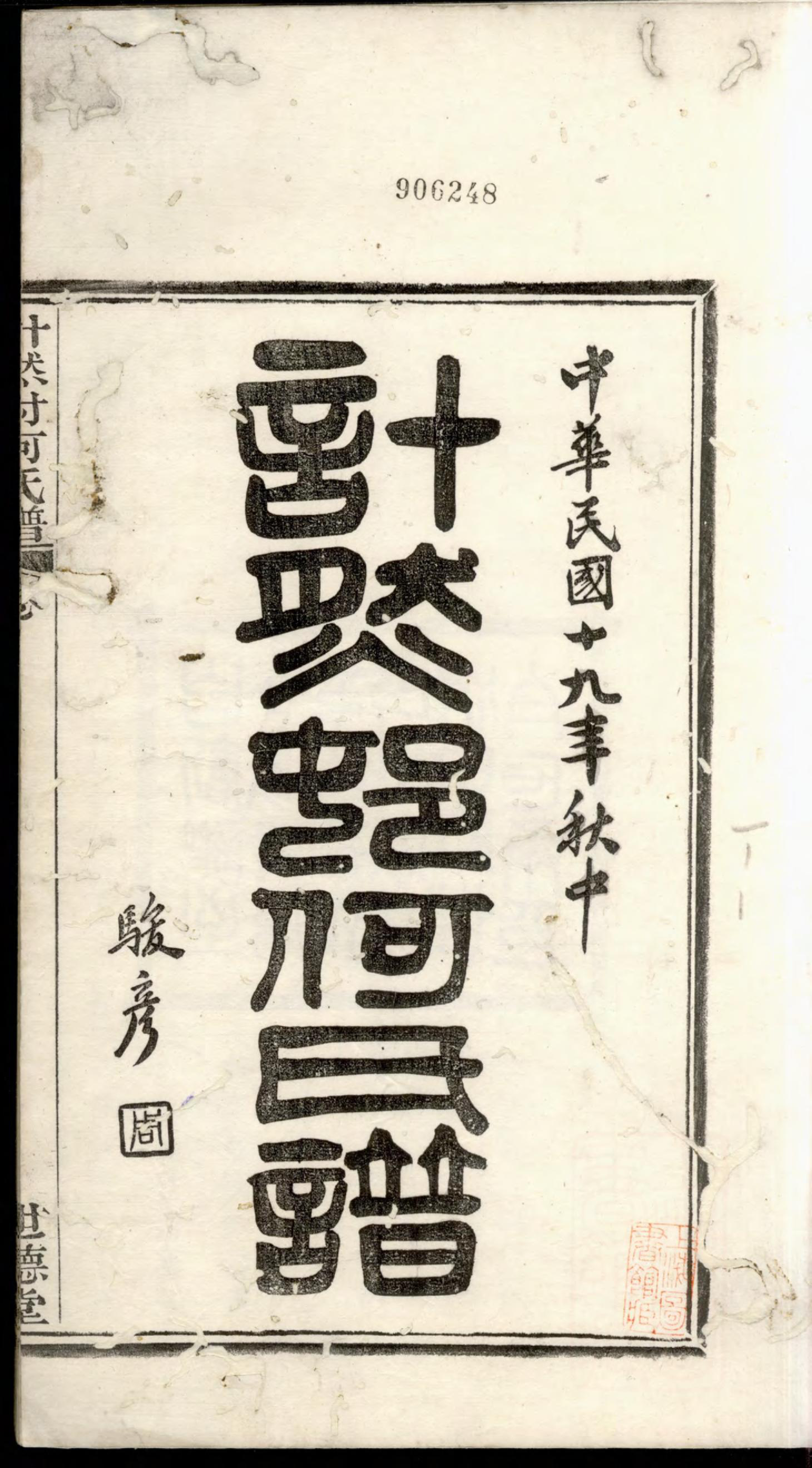 1363计然村何氏谱_001_第3页