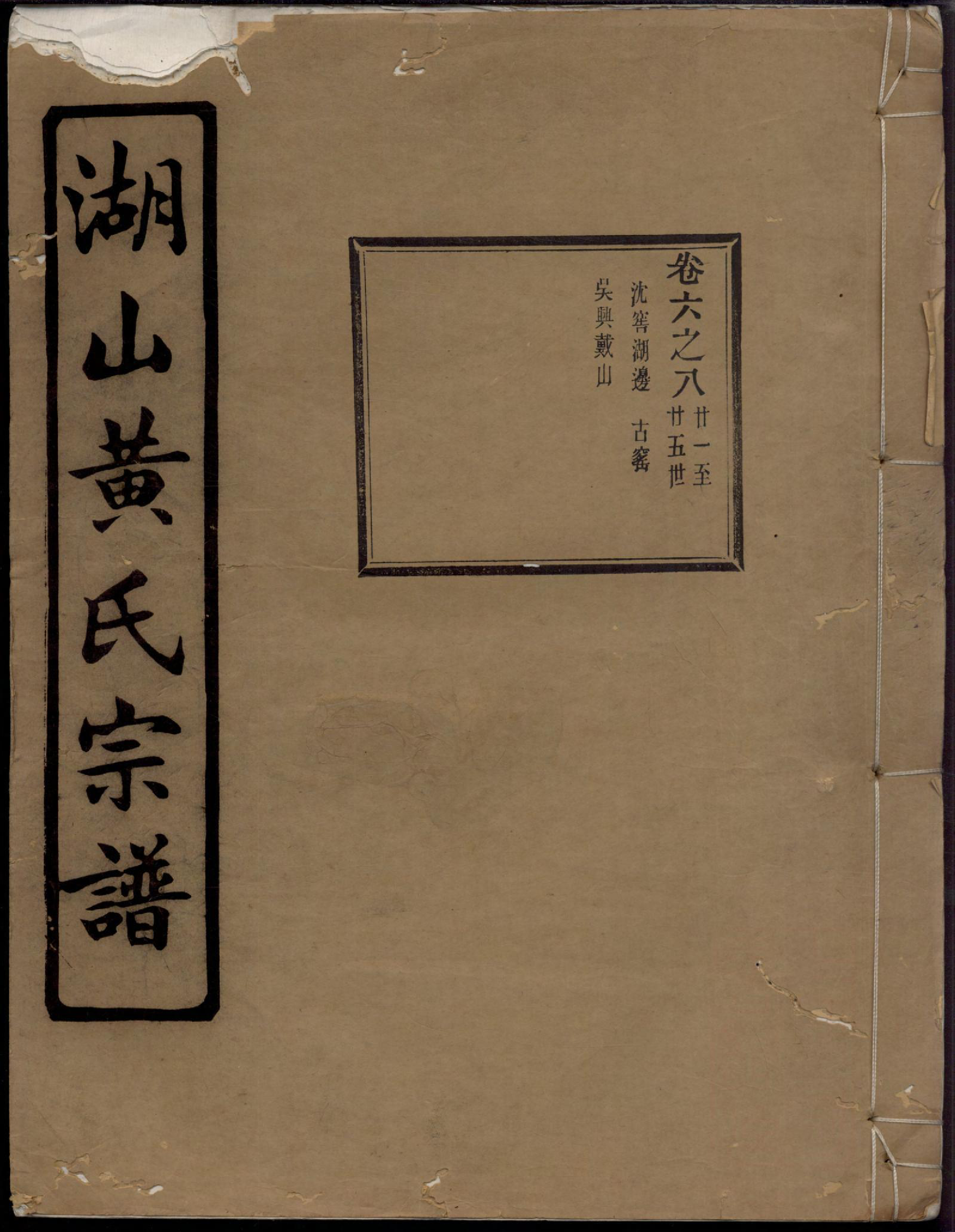 1365湖山黄氏宗谱_013_第1页