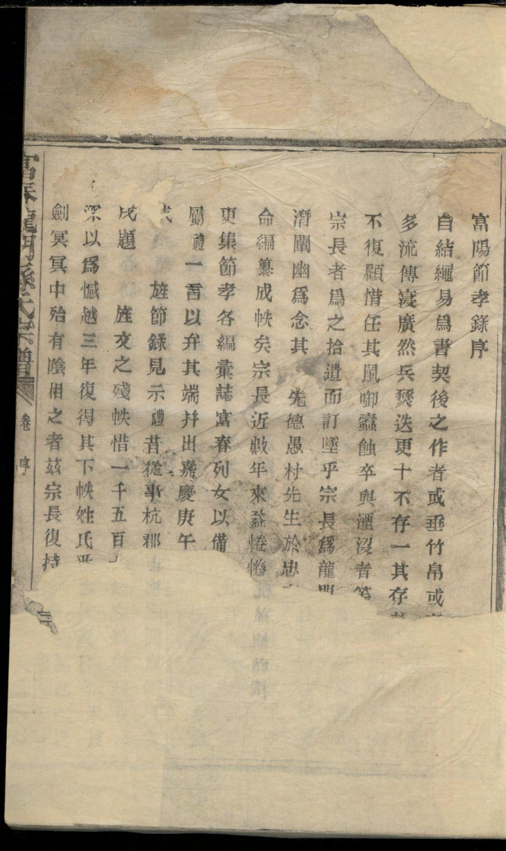 1367富春龙门孙氏宗谱_001_第2页