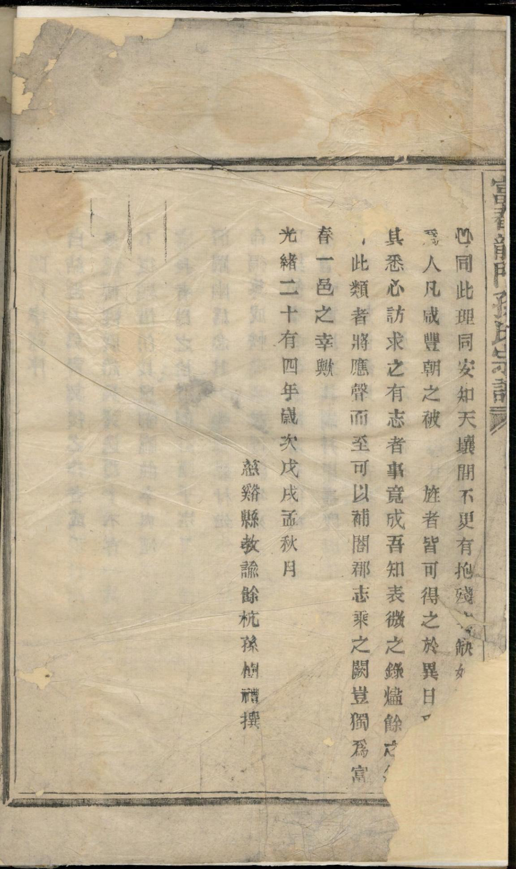 1367富春龙门孙氏宗谱_001_第3页