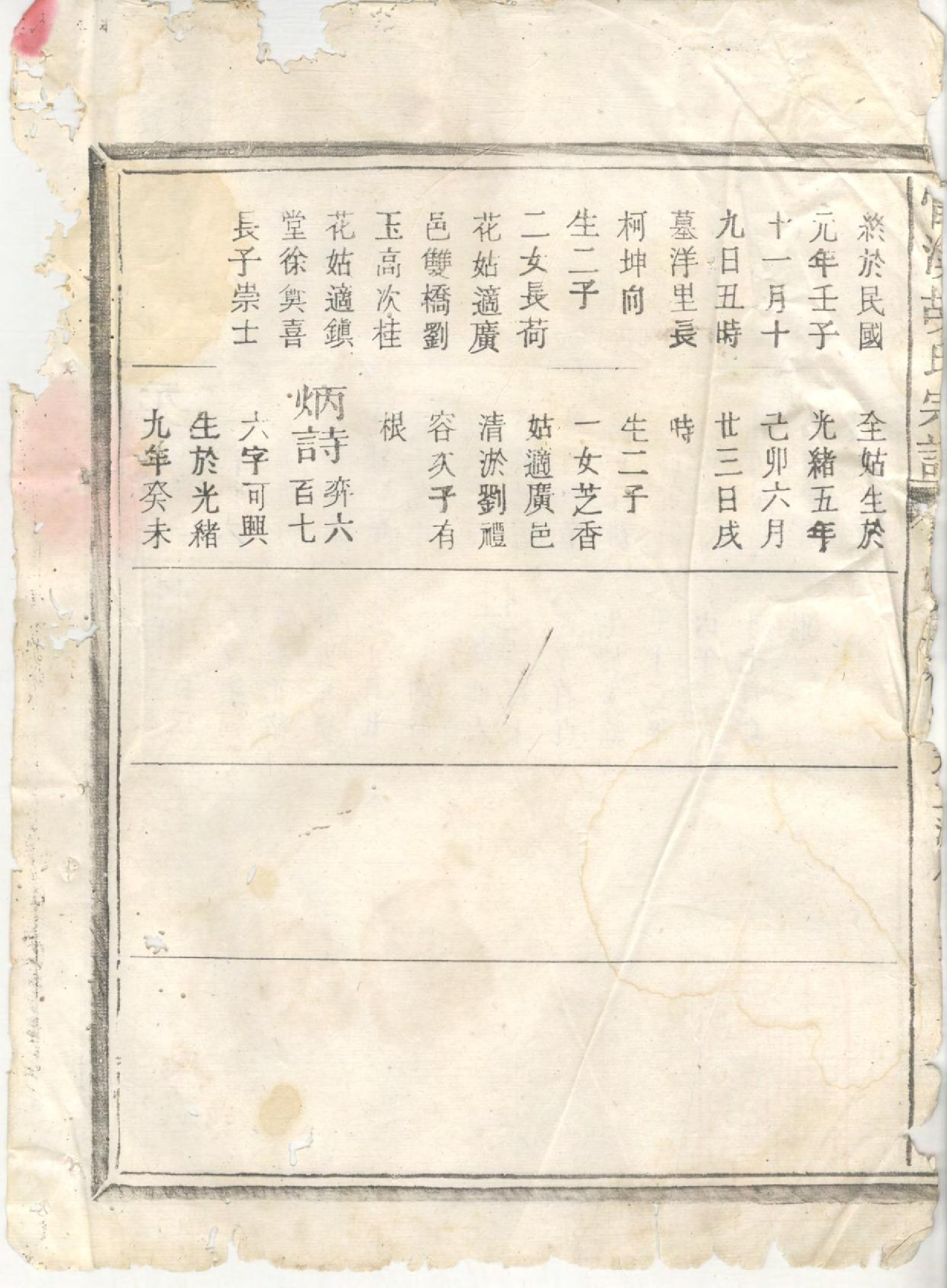 1421官溪胡氏三派宗谱_005_第3页