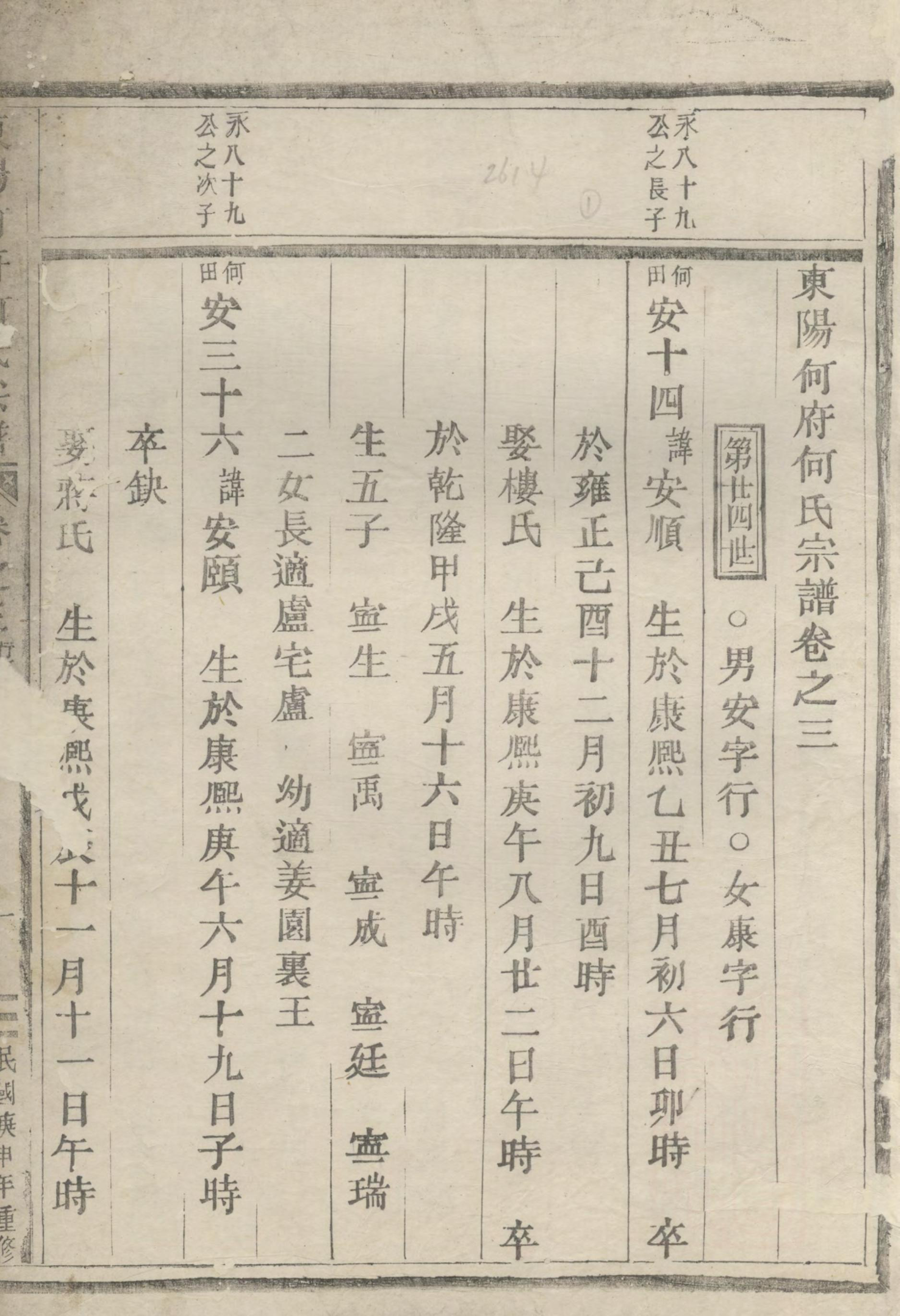 1428东阳何府何氏宗谱_002_第2页