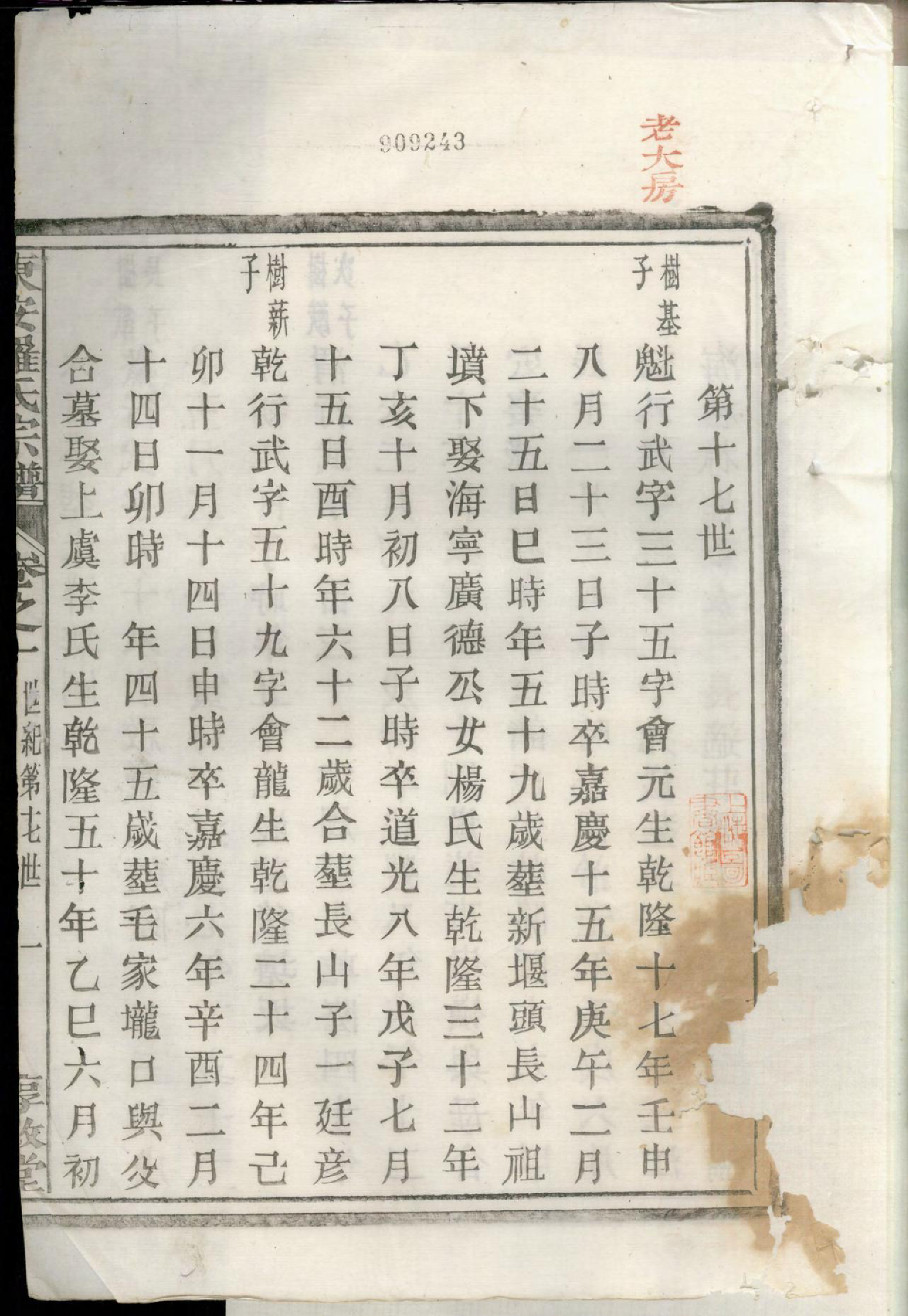 1430东安罗氏宗谱_007_第2页
