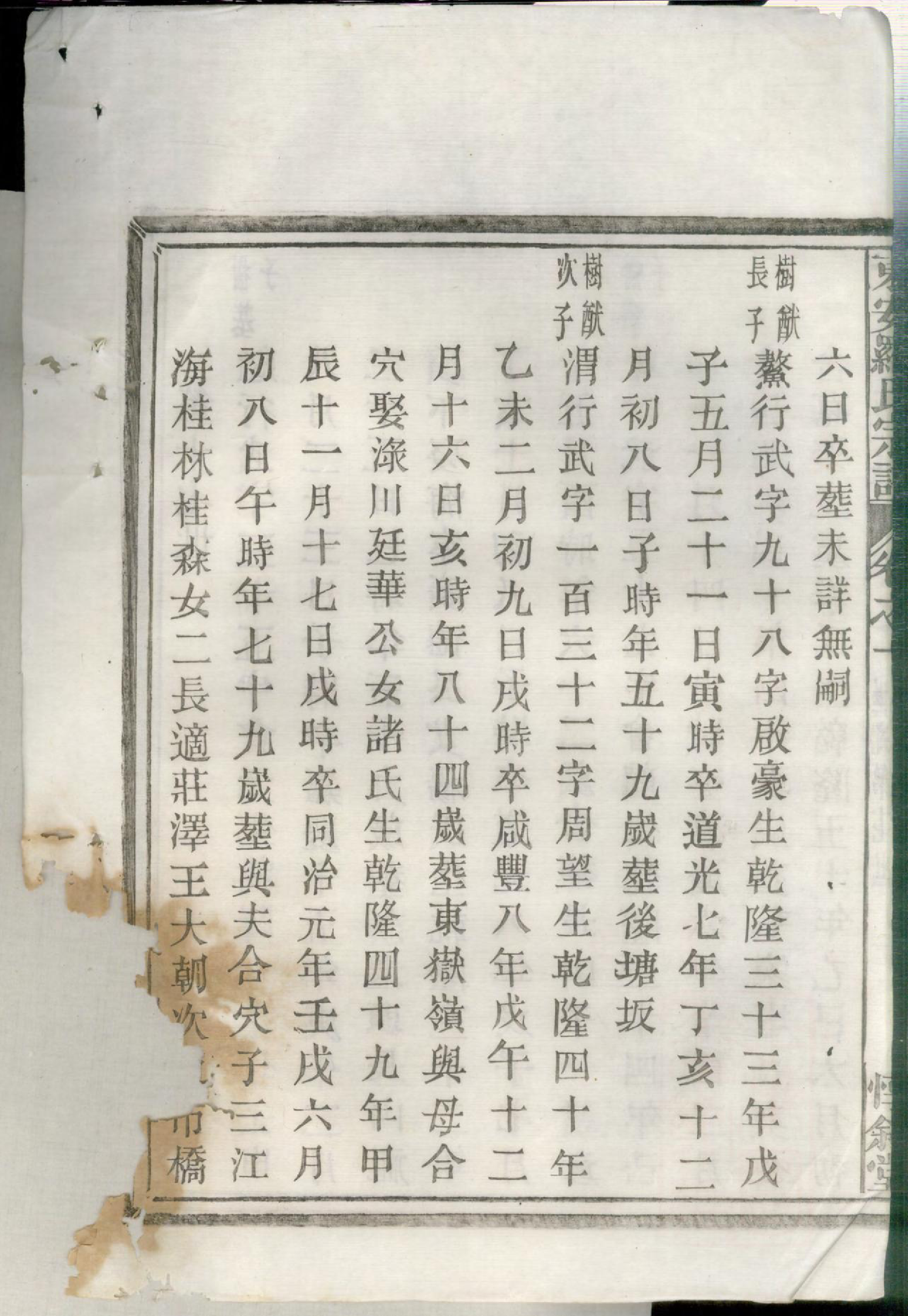 1430东安罗氏宗谱_007_第3页