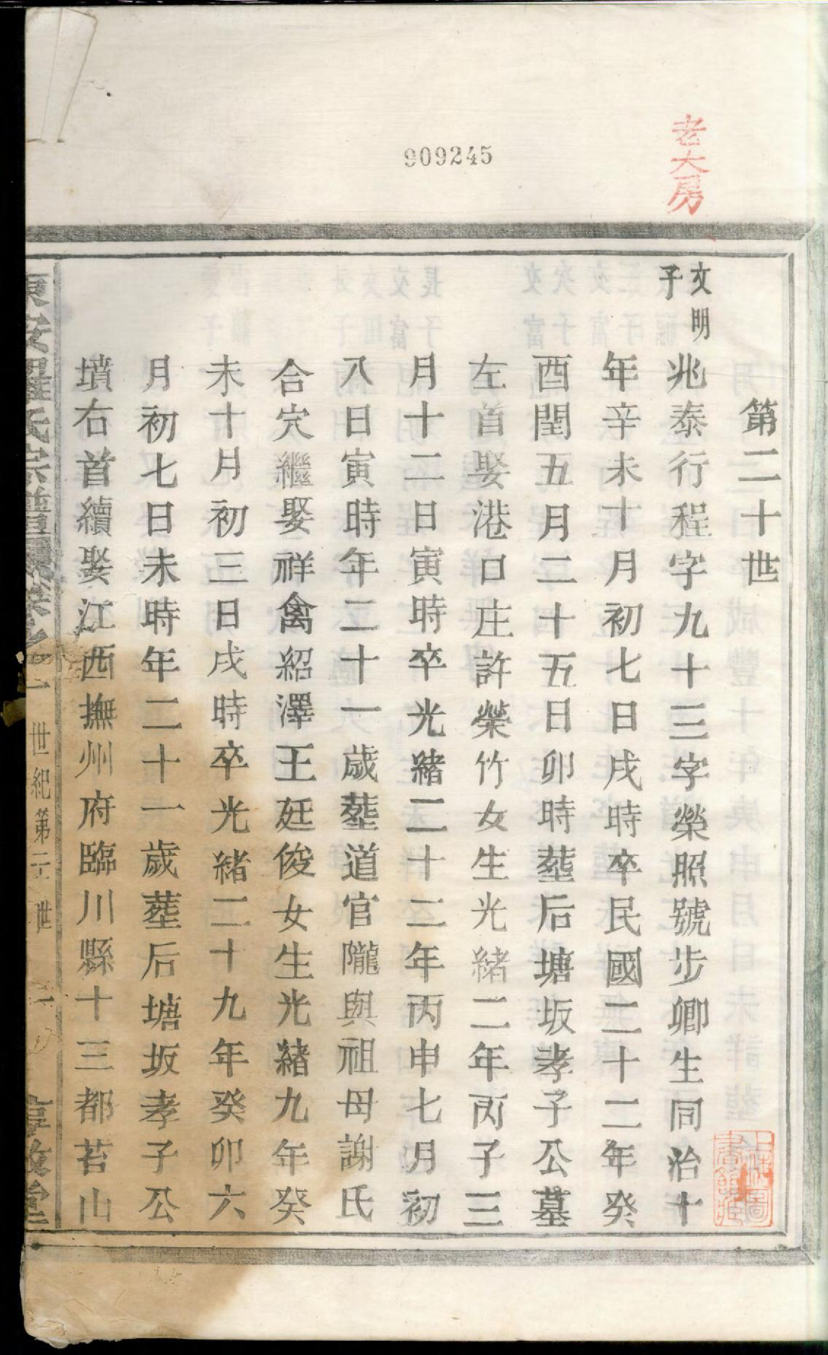 1430东安罗氏宗谱_009_第2页