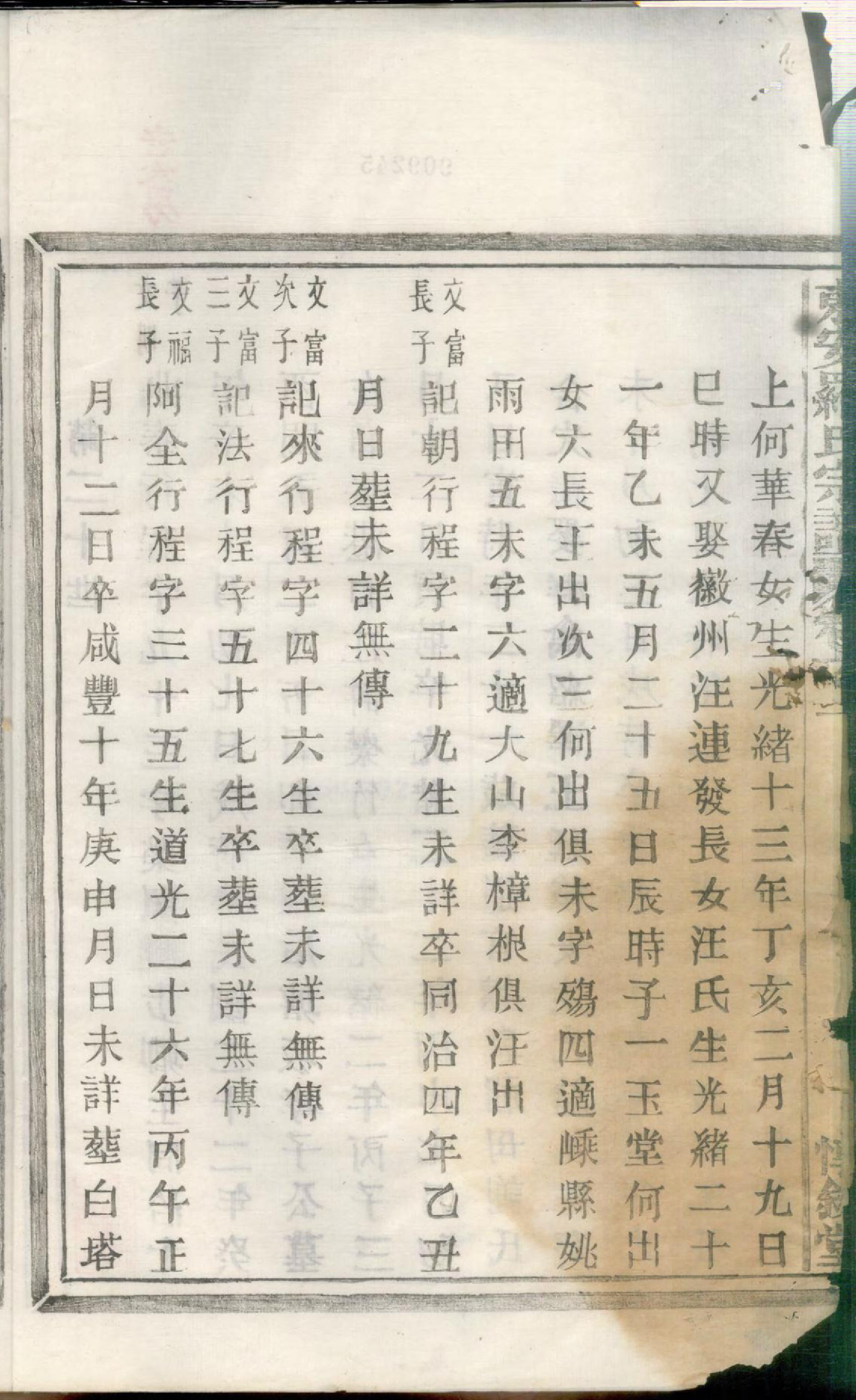 1430东安罗氏宗谱_009_第3页