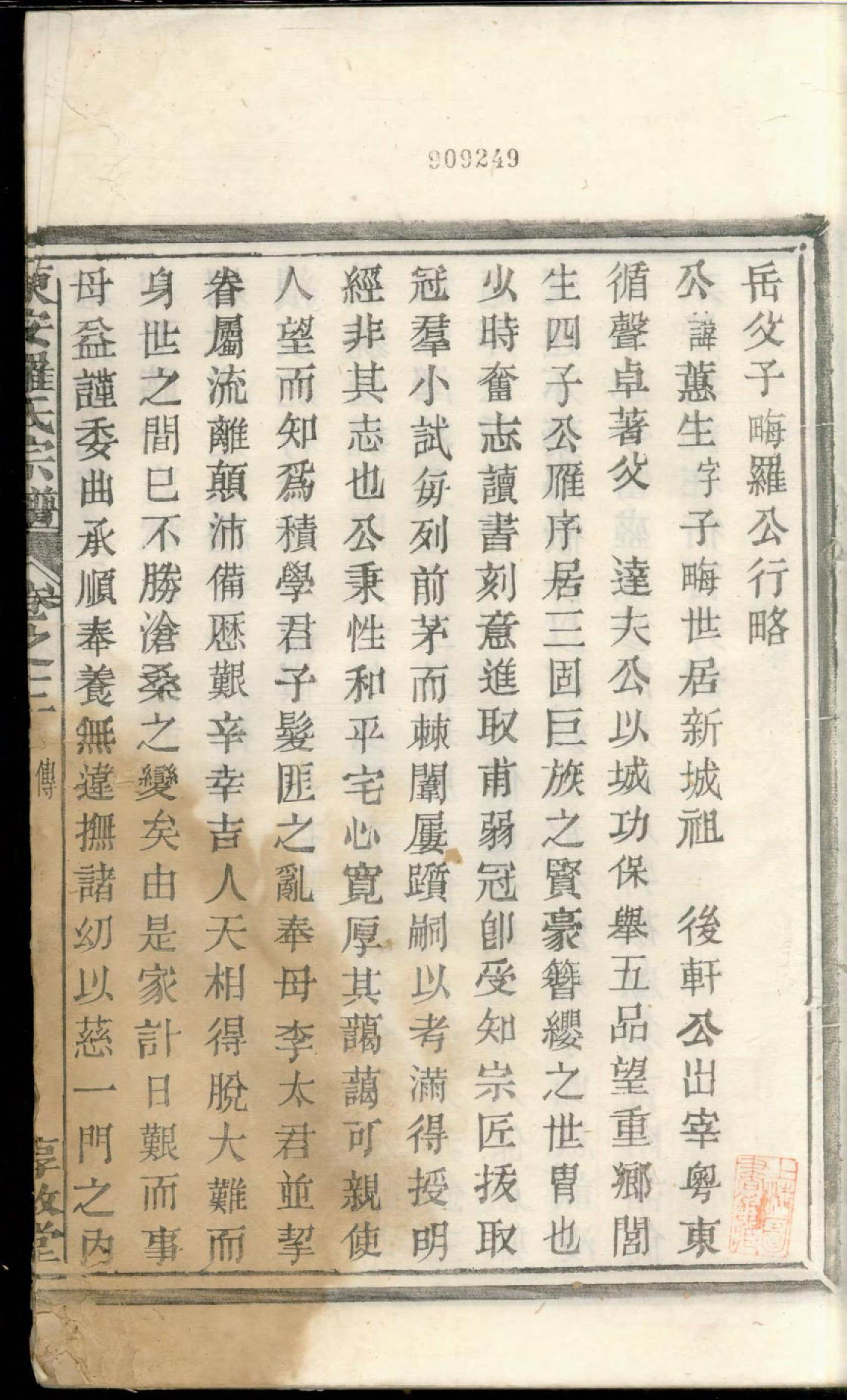 1430东安罗氏宗谱_013_第2页