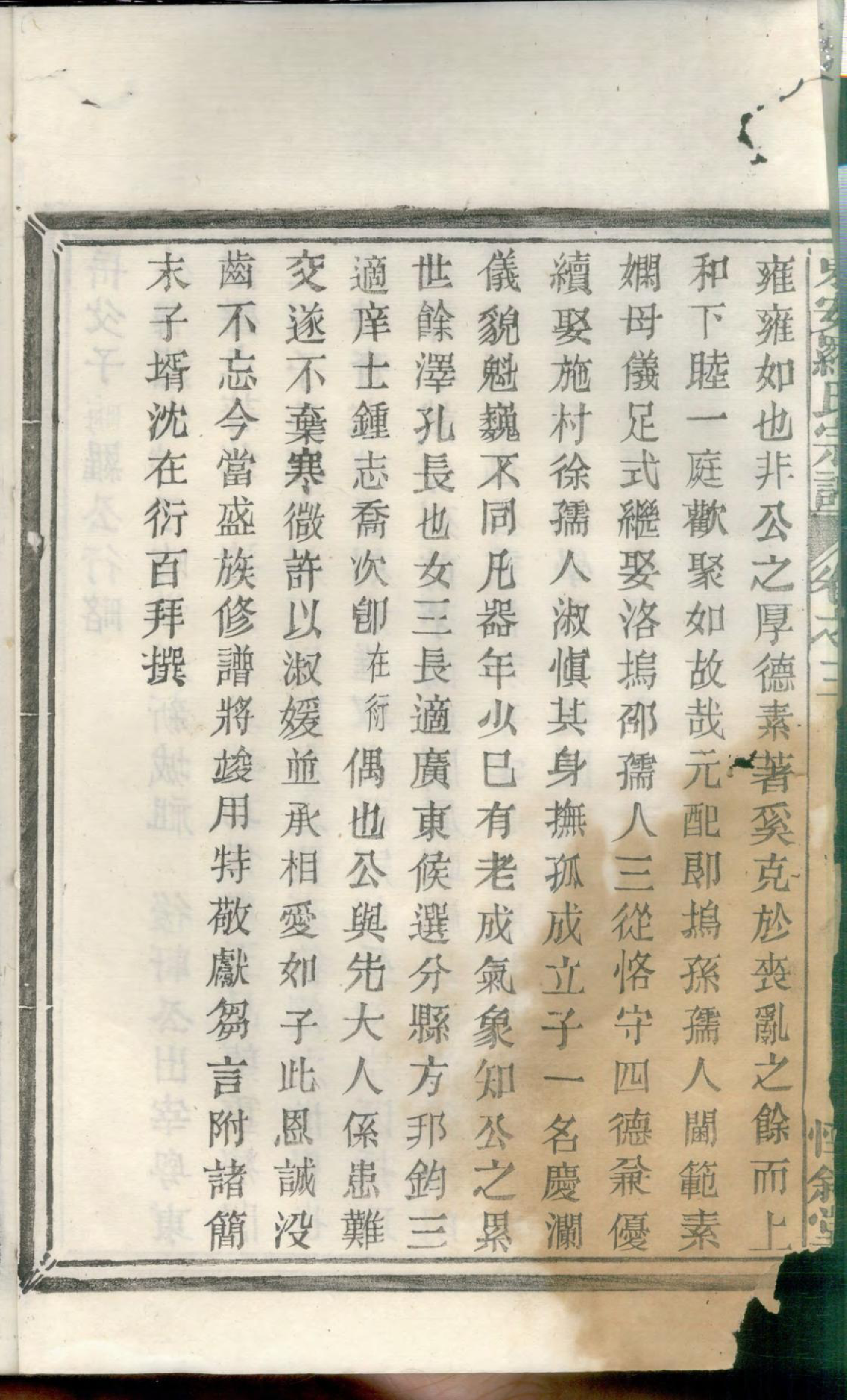 1430东安罗氏宗谱_013_第3页