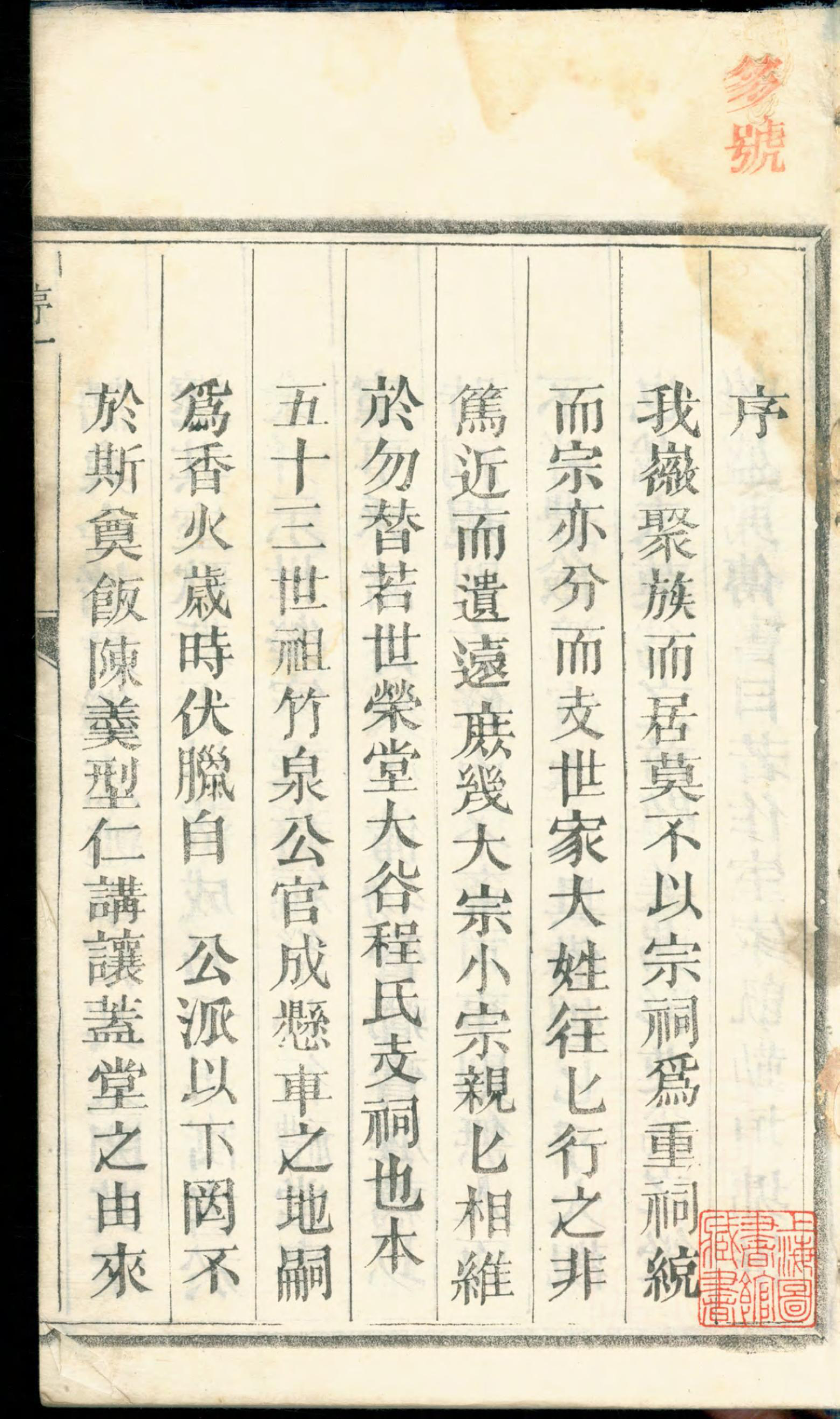 1431大谷程氏世荣堂家乘_001_第3页