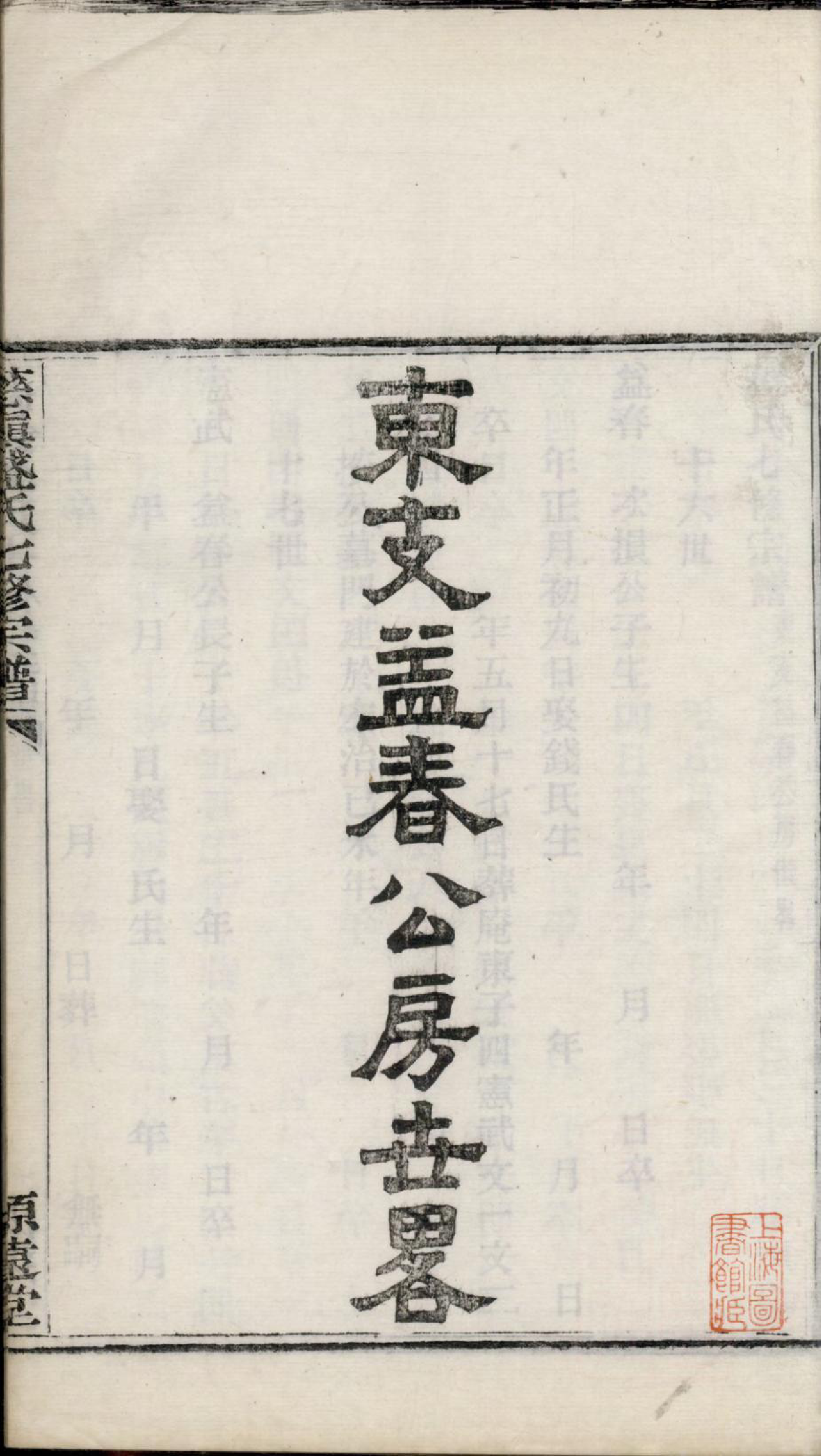 1432慈镇盛氏七修宗谱_008_第3页