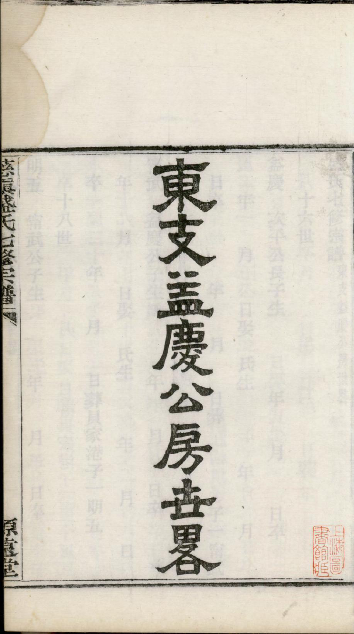 1432慈镇盛氏七修宗谱_009_第3页