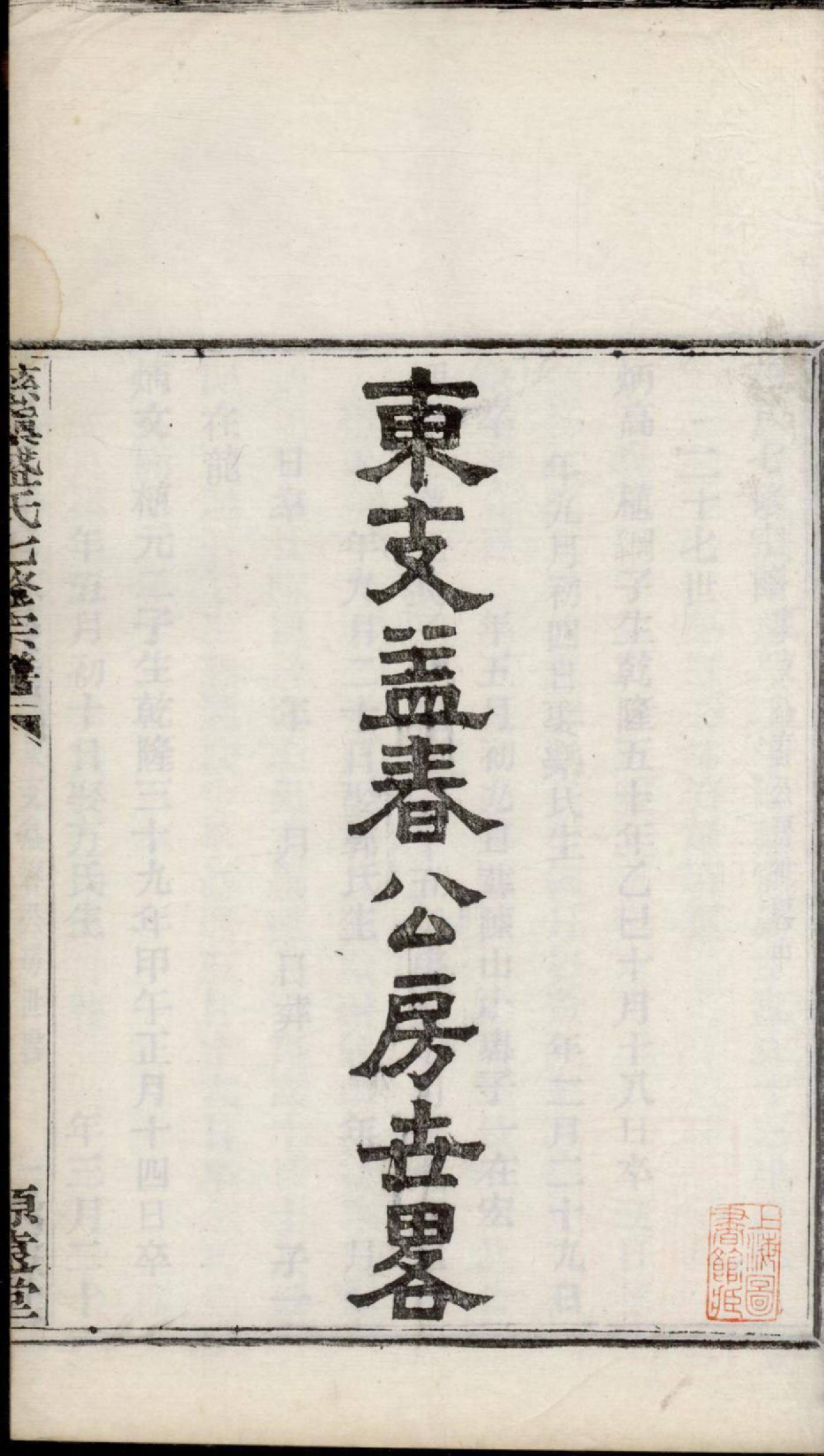 1432慈镇盛氏七修宗谱_012_第3页