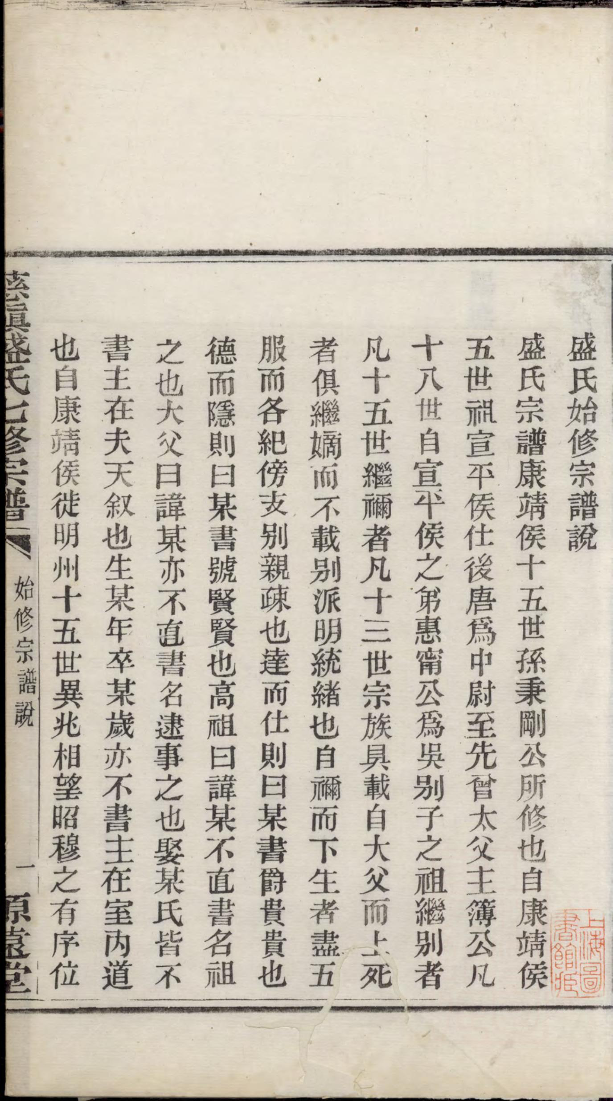 1432慈镇盛氏七修宗谱_015_第3页