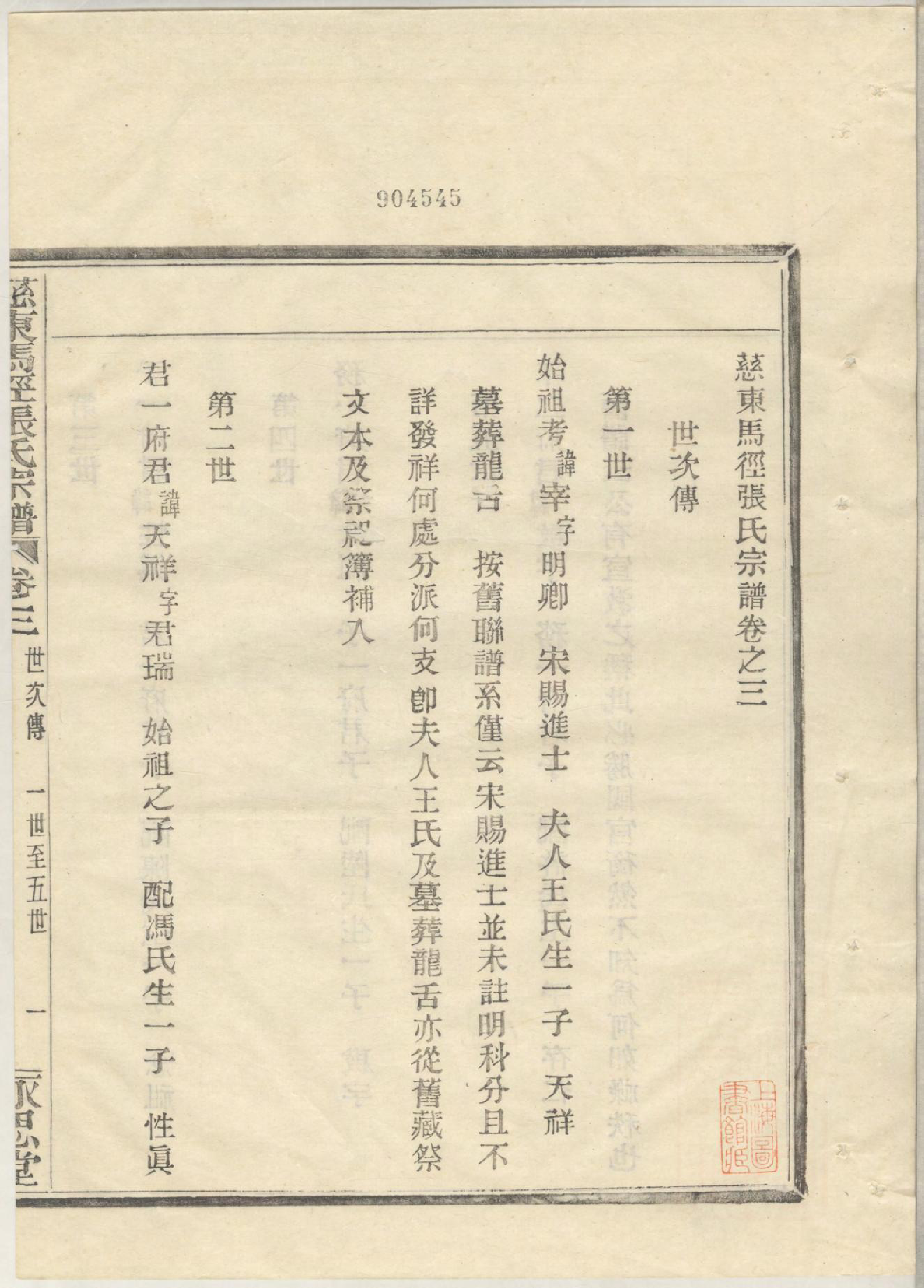 1436慈东马径张氏宗谱_003_第3页