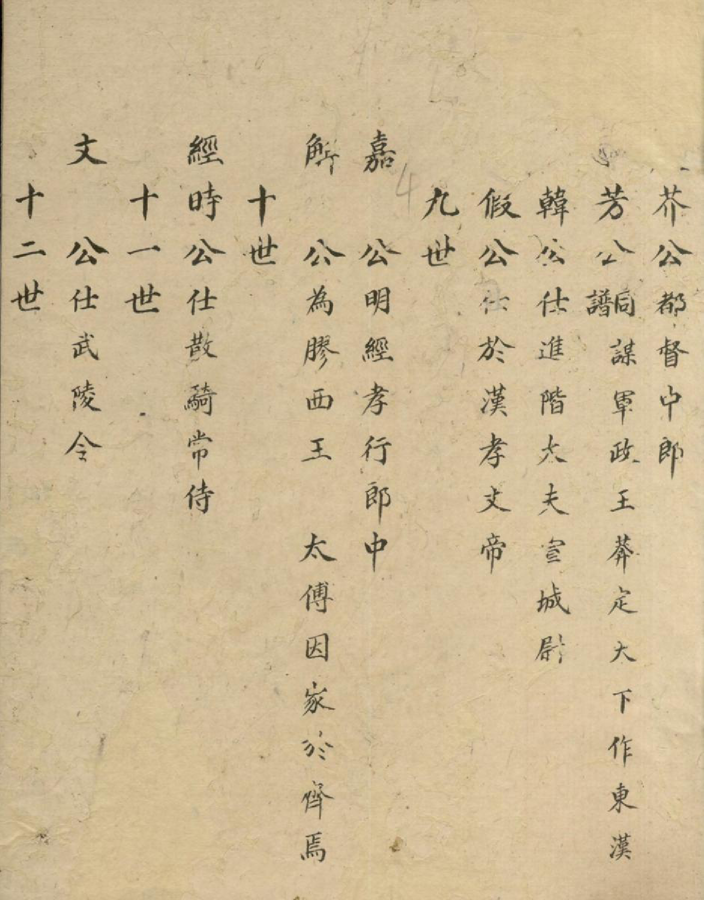 1439碧山李氏宗派谱_004_第2页