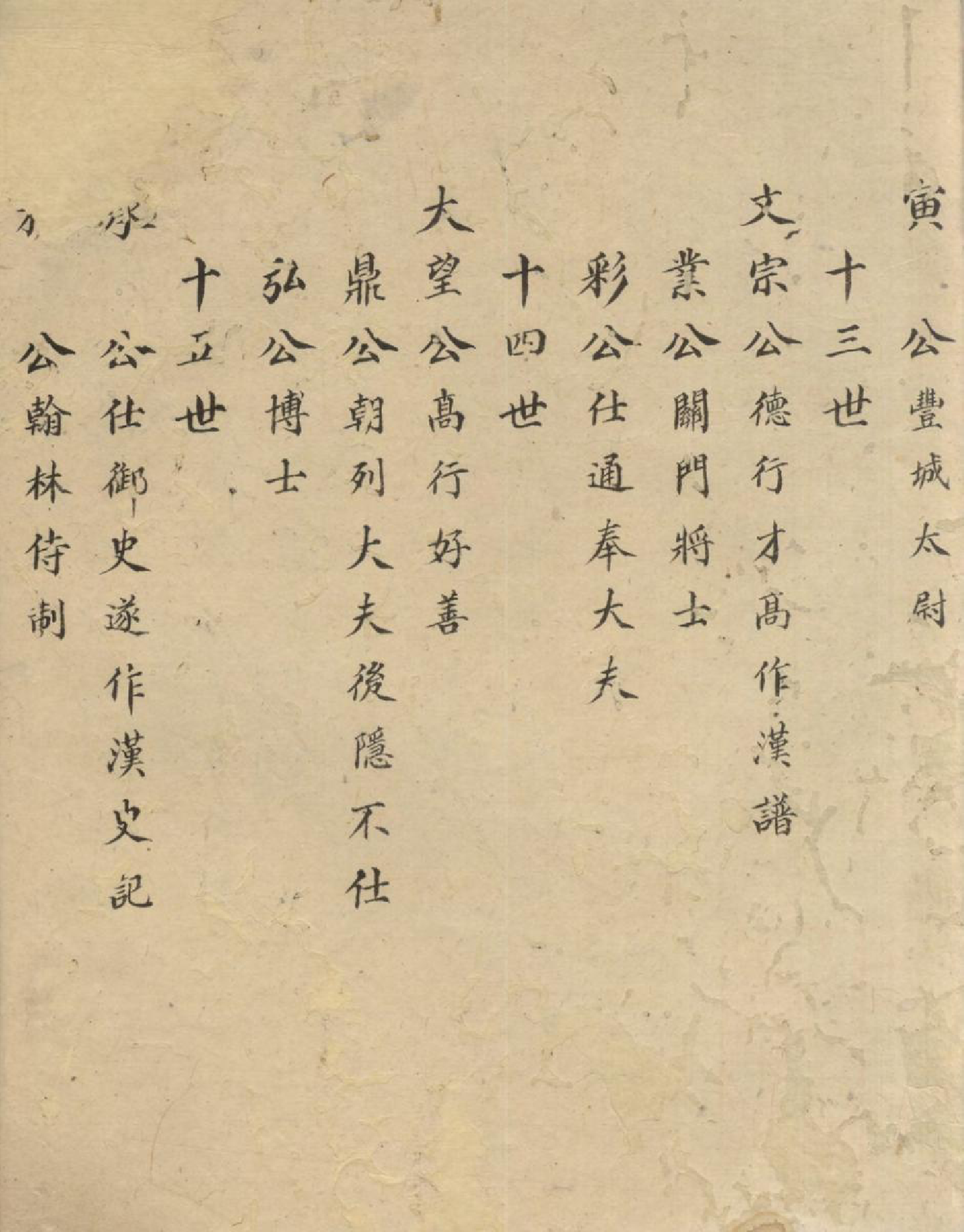 1439碧山李氏宗派谱_004_第3页