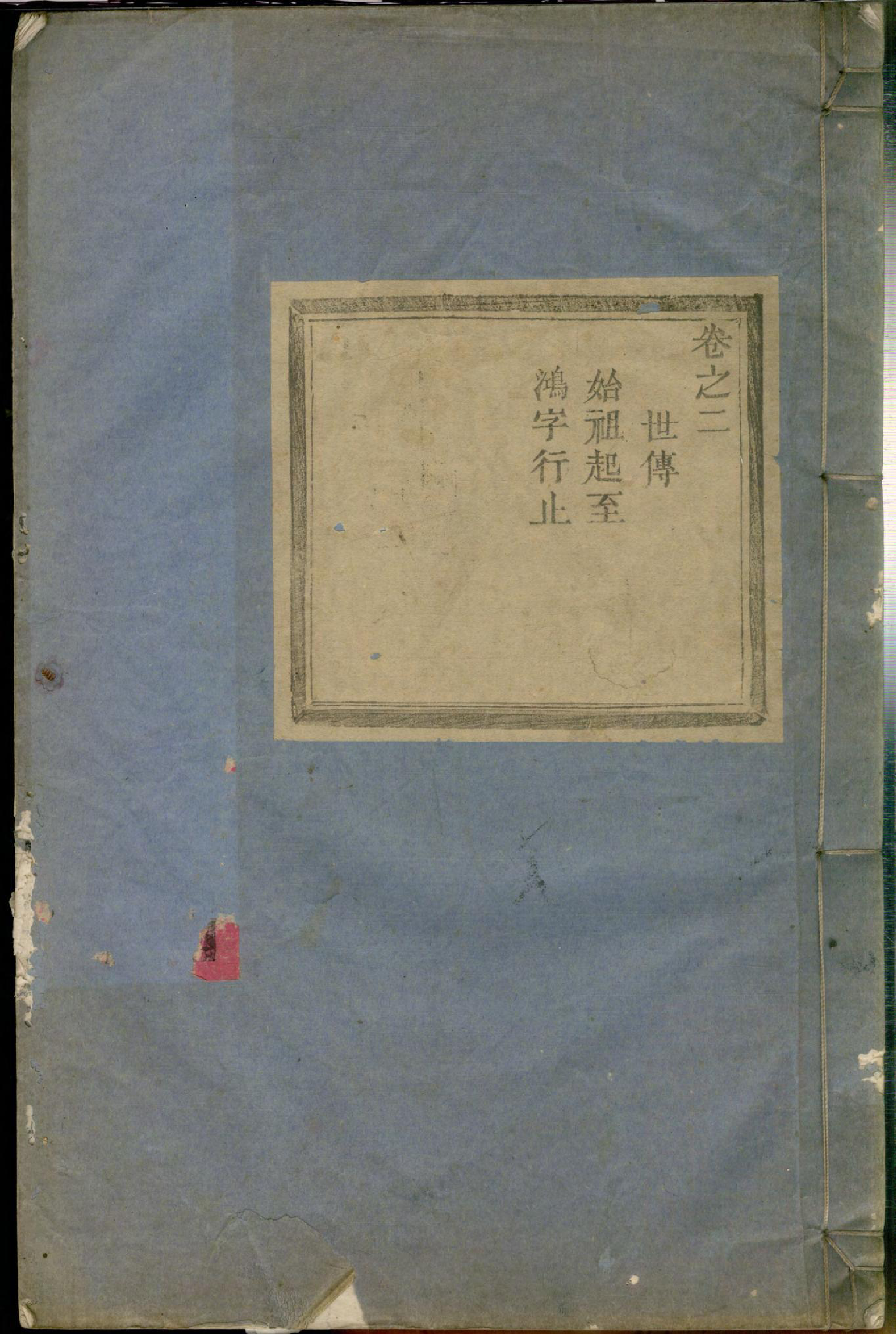 1442安儒蒋氏元房家谱_002