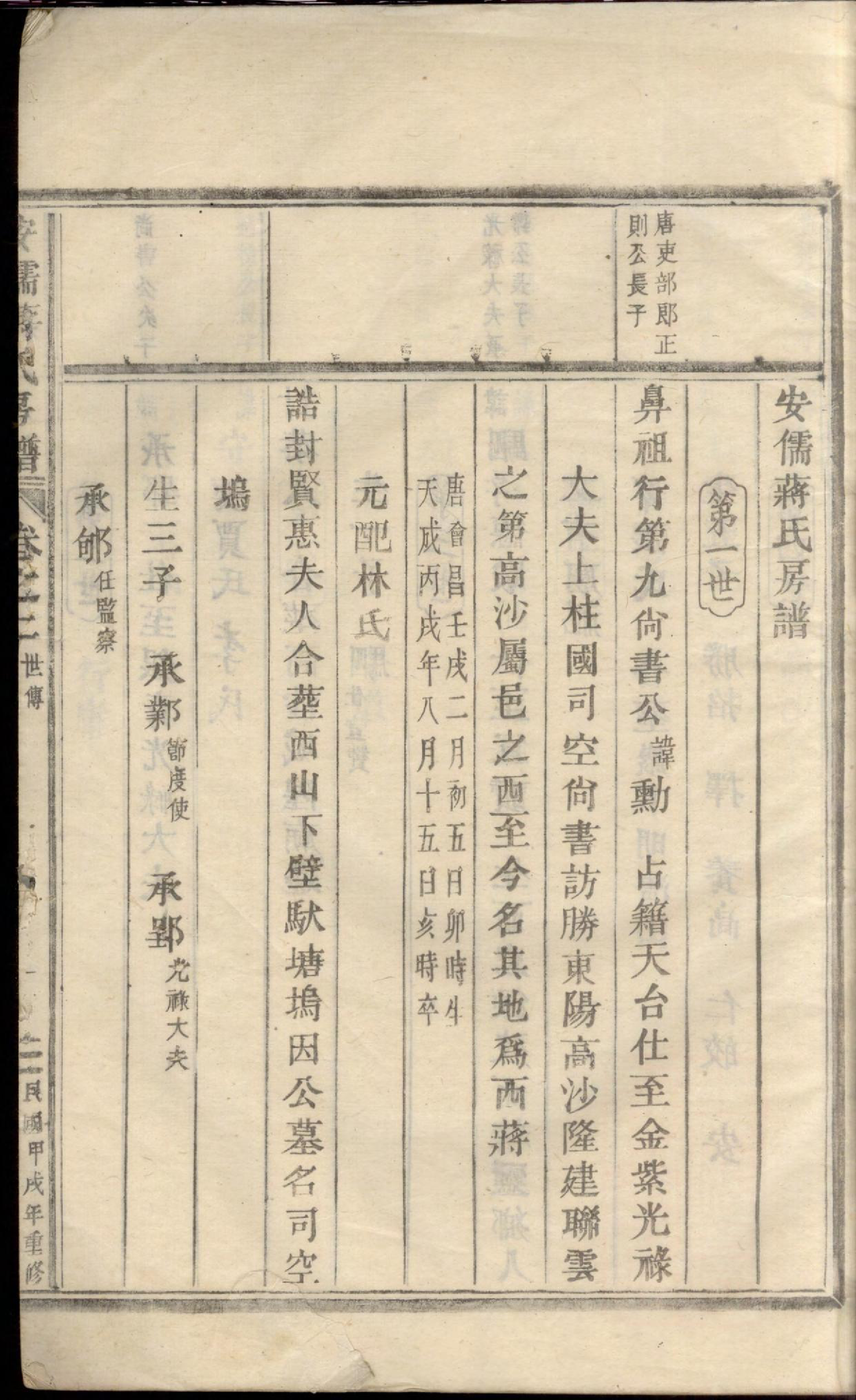 1442安儒蒋氏元房家谱_002_第3页