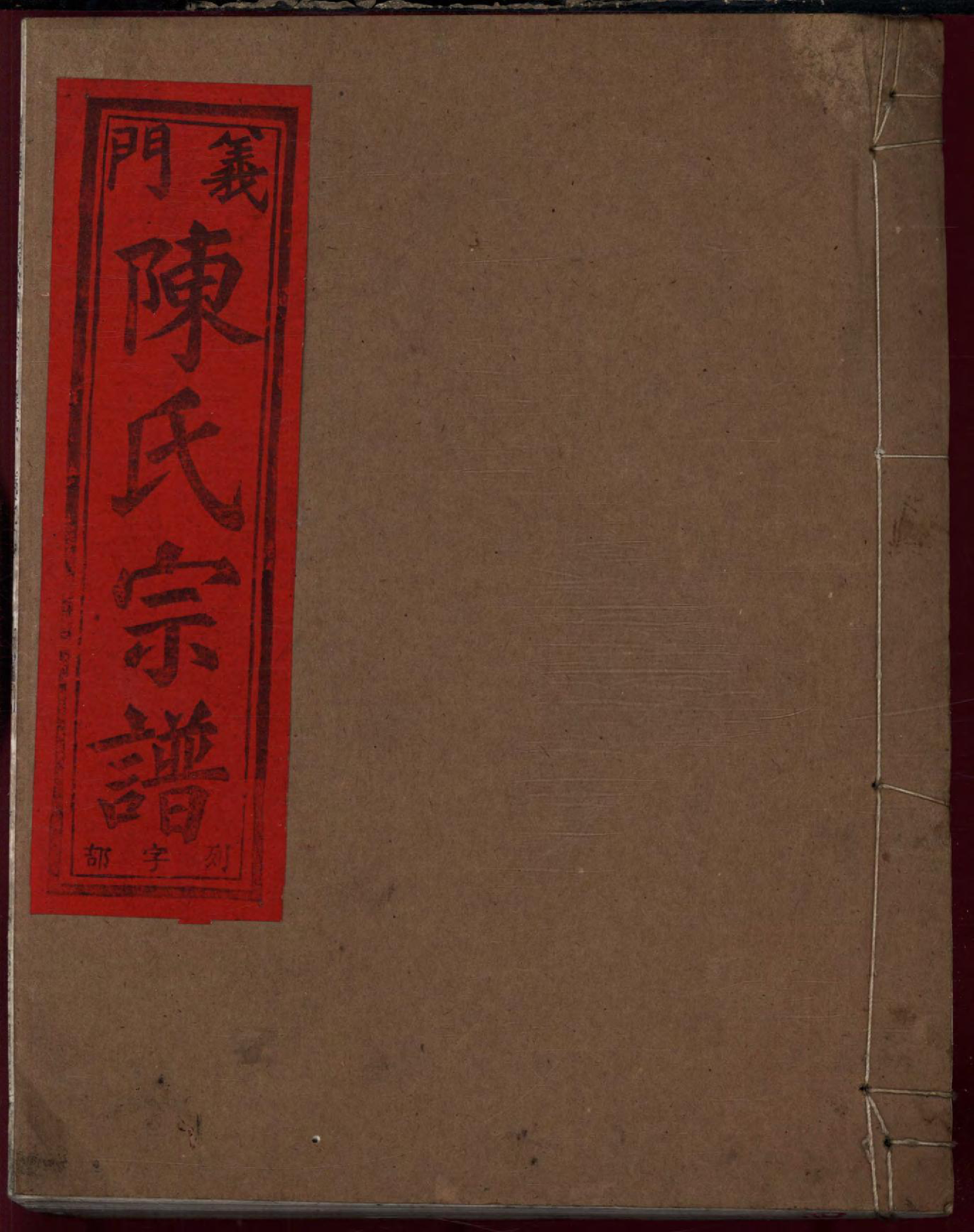 1443须江举川陈氏宗谱_011_第1页