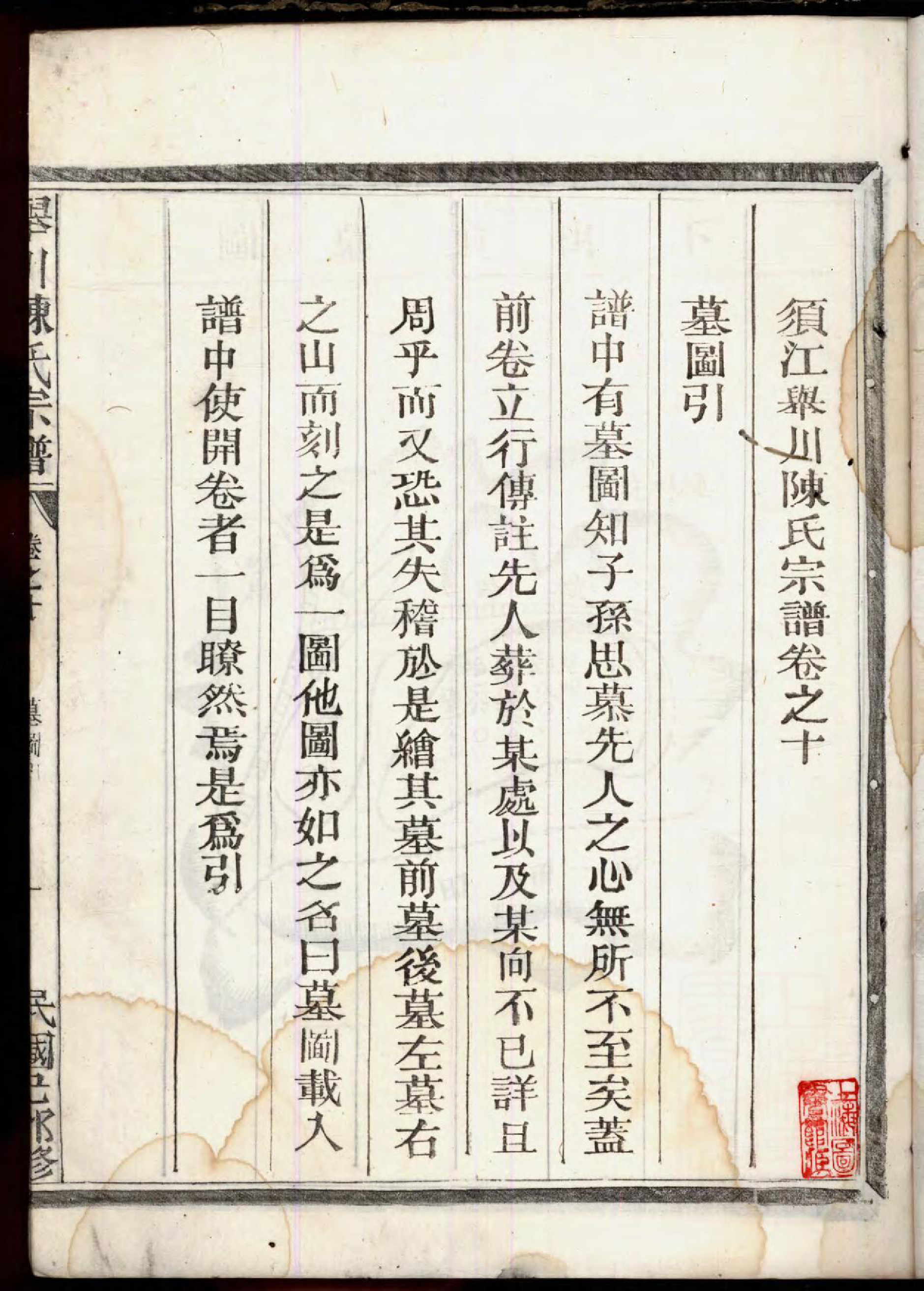 1443须江举川陈氏宗谱_011_第3页