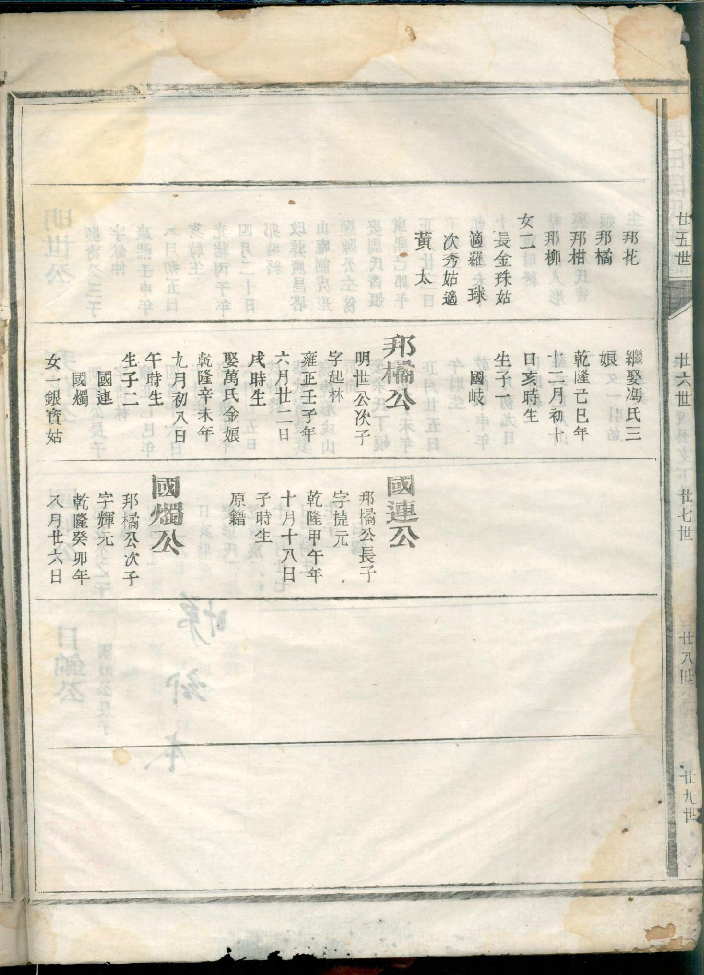 1444兴田段氏族谱_004_第3页