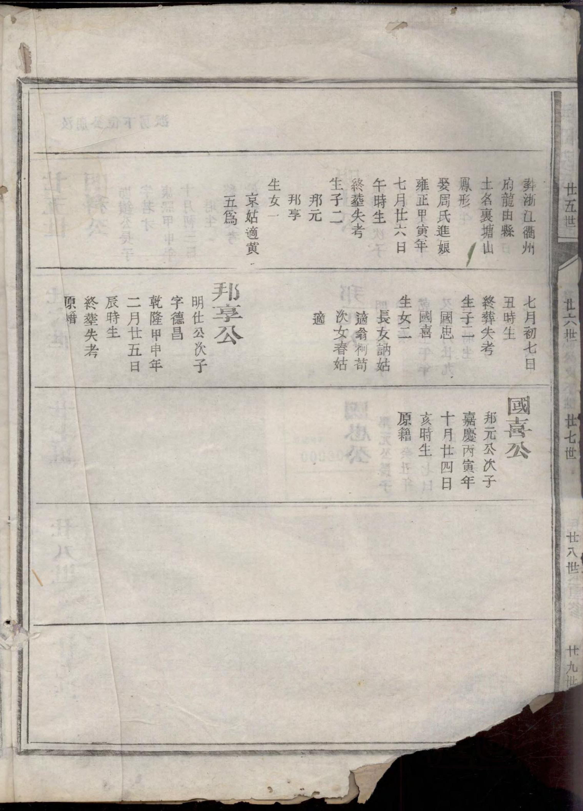 1444兴田段氏族谱_011_第3页