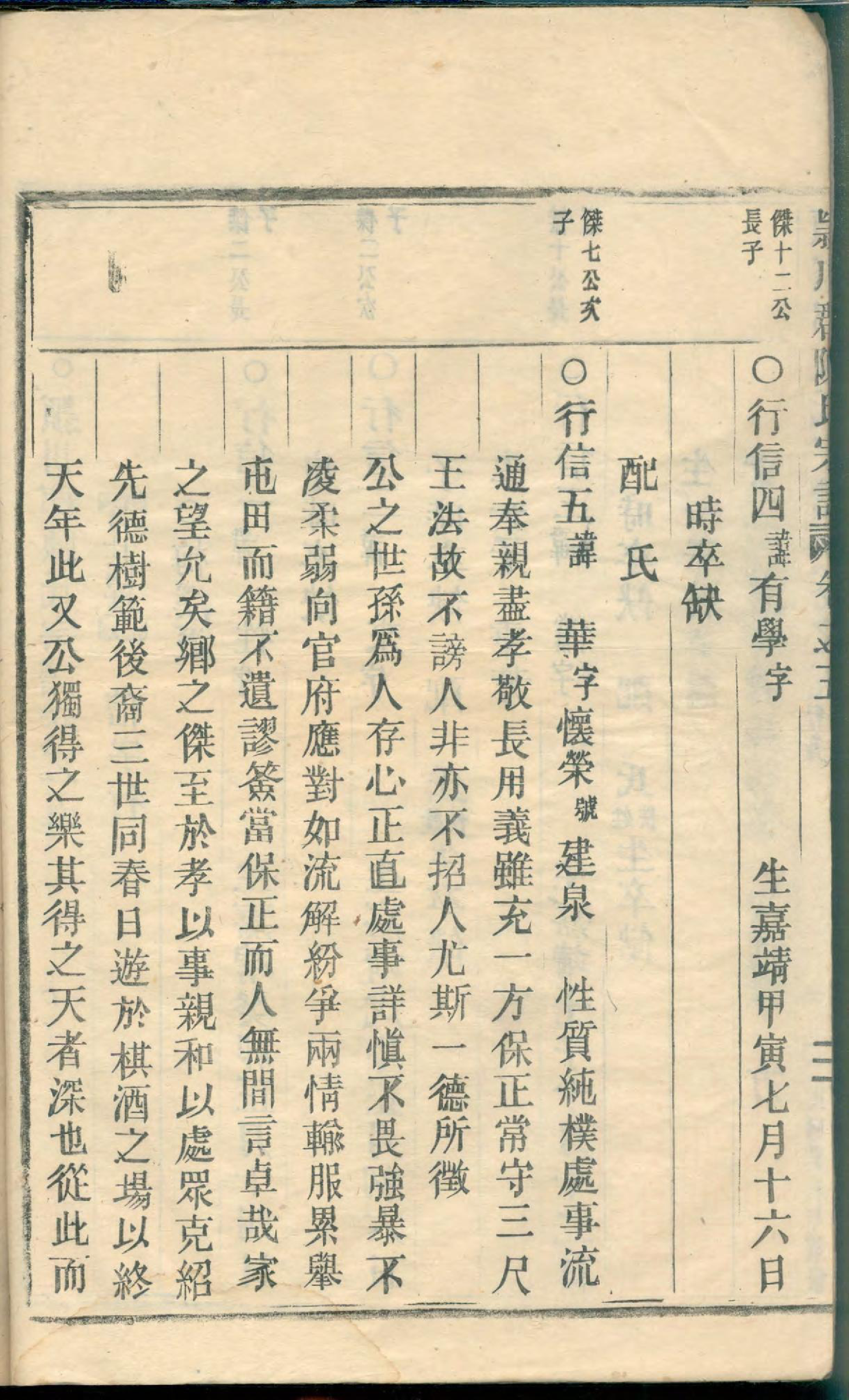 1445五云颕川郡陈氏宗谱_006_第3页