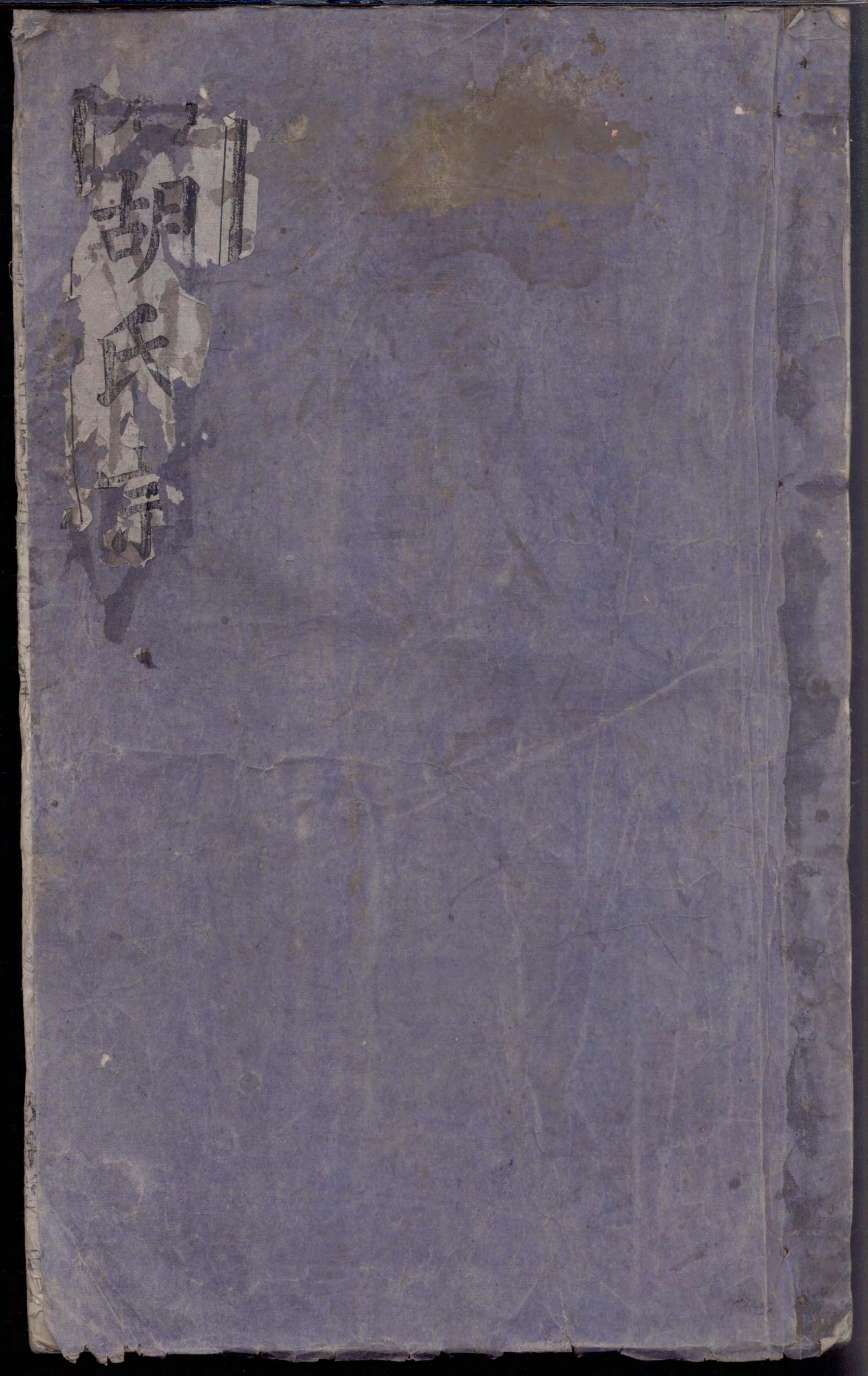 1447蔚川胡氏家谱_001