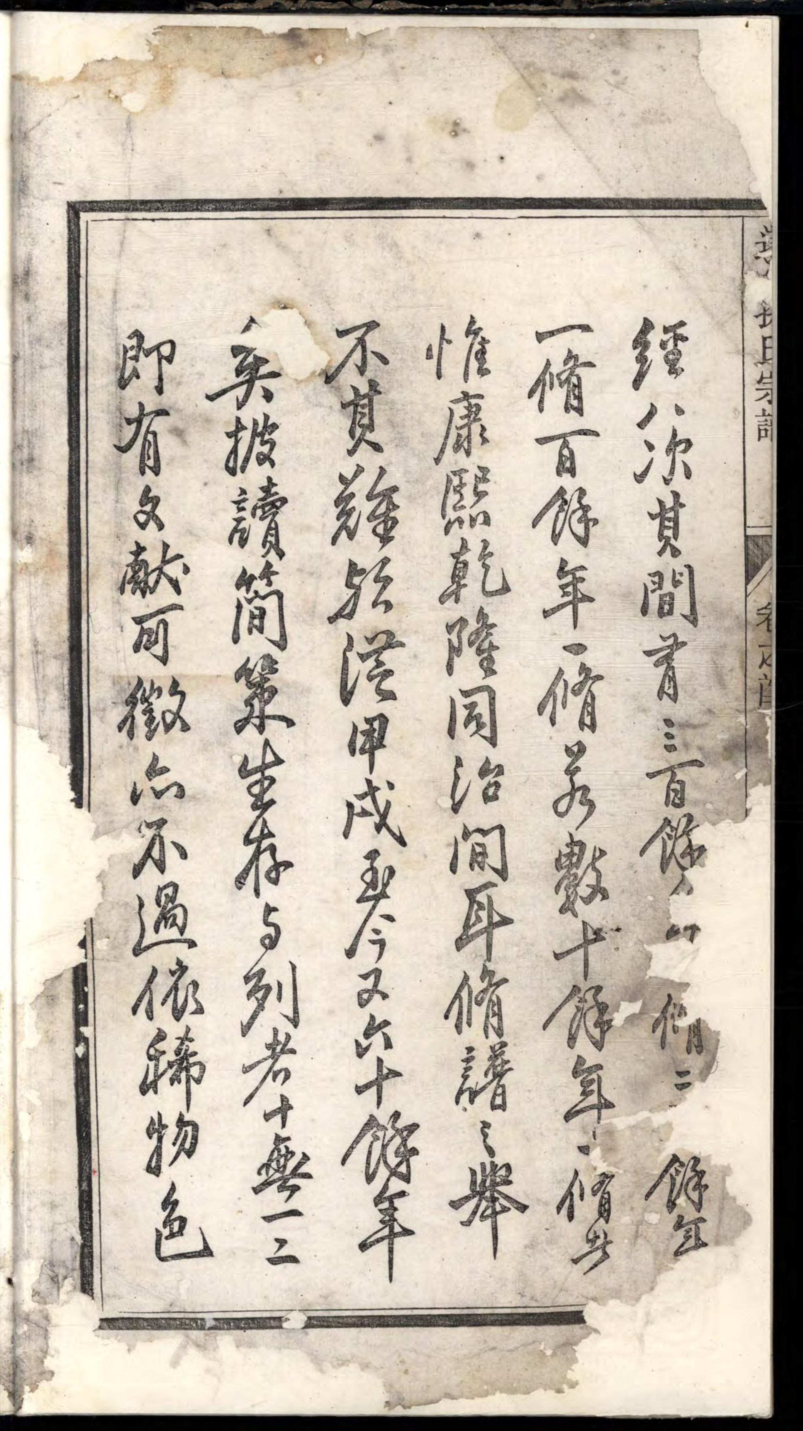 1448遂安孙氏宗谱_001_第3页