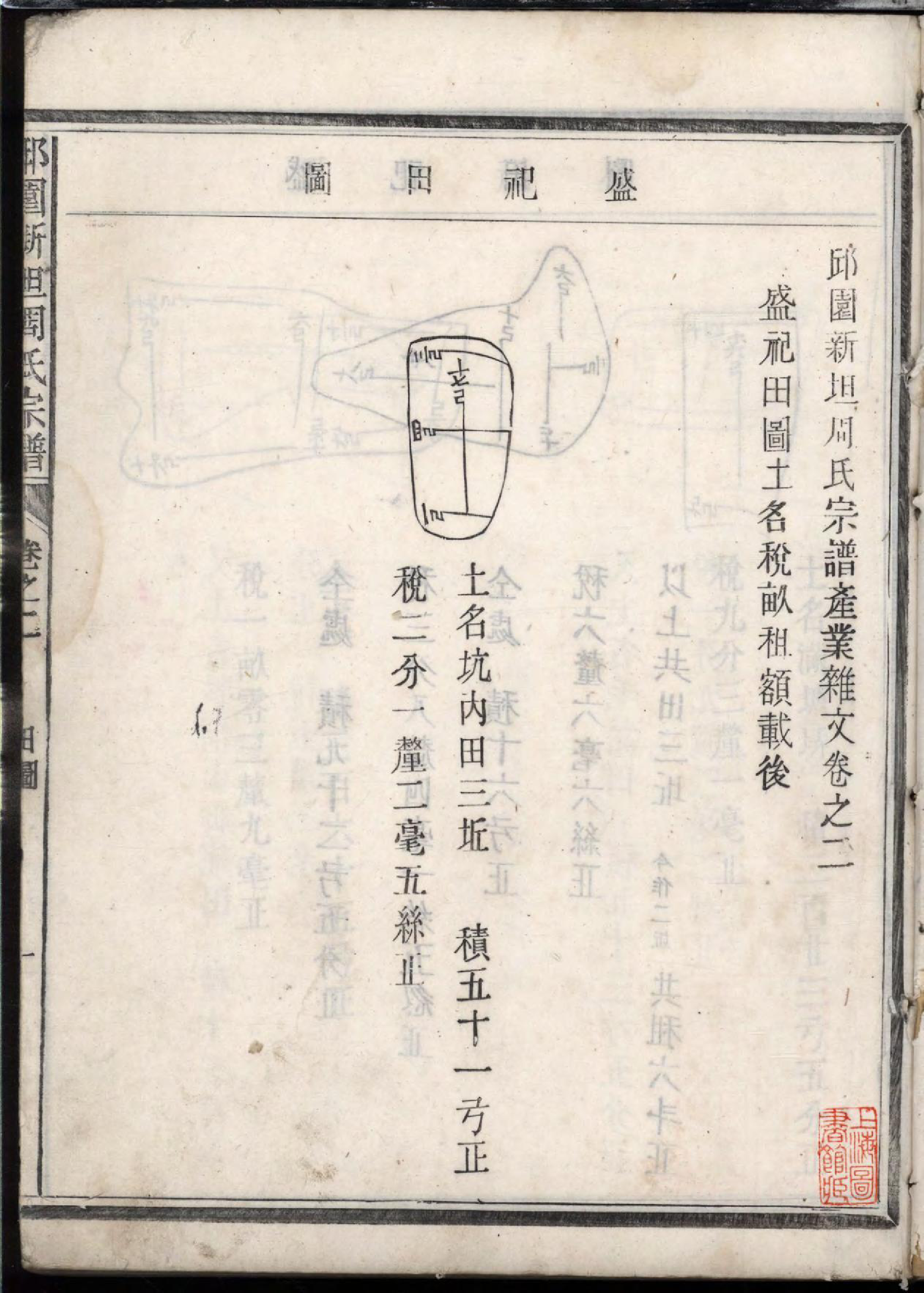 1449邱园新坦周氏宗谱_002_第3页