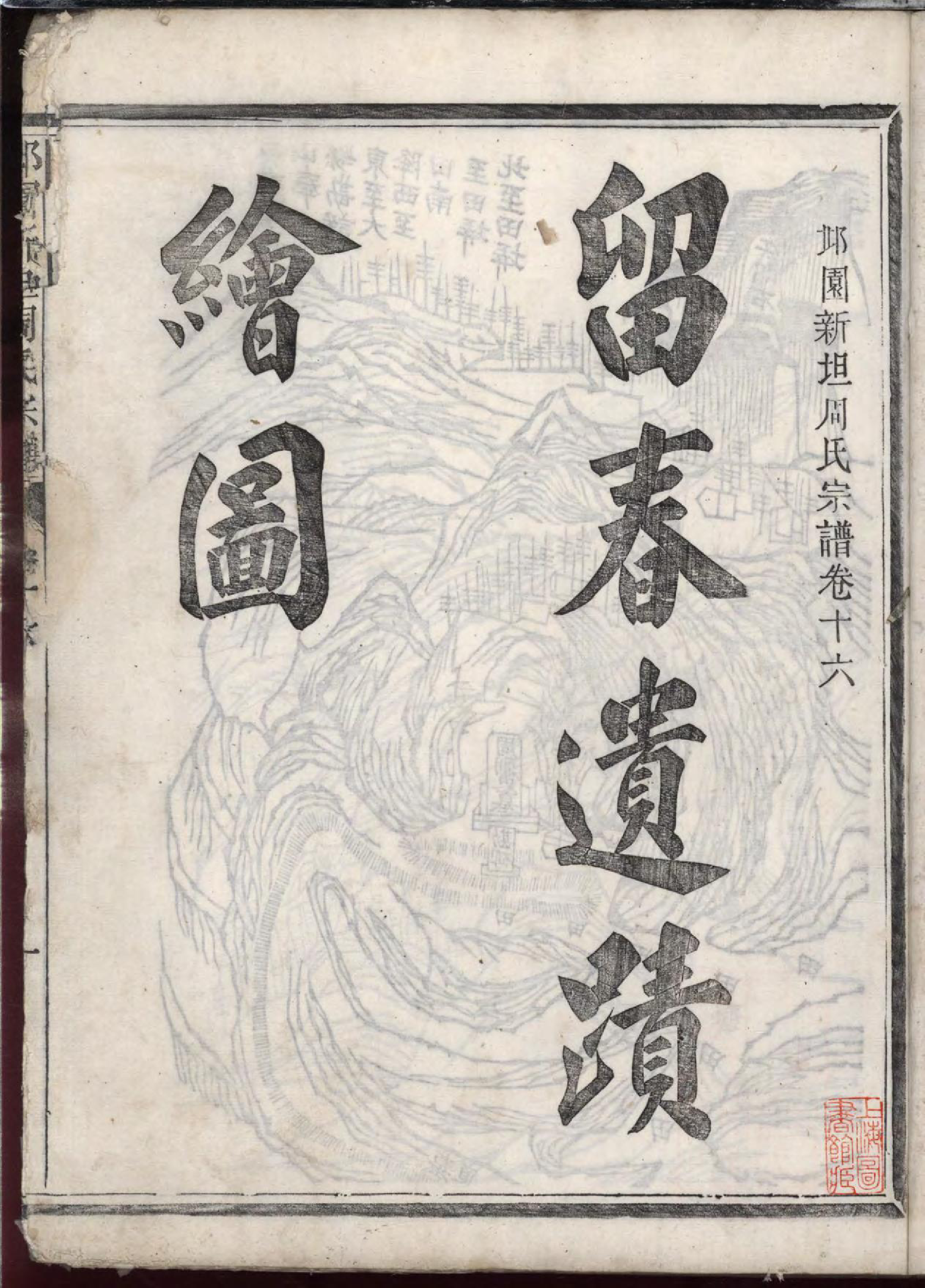 1449邱园新坦周氏宗谱_014_第3页