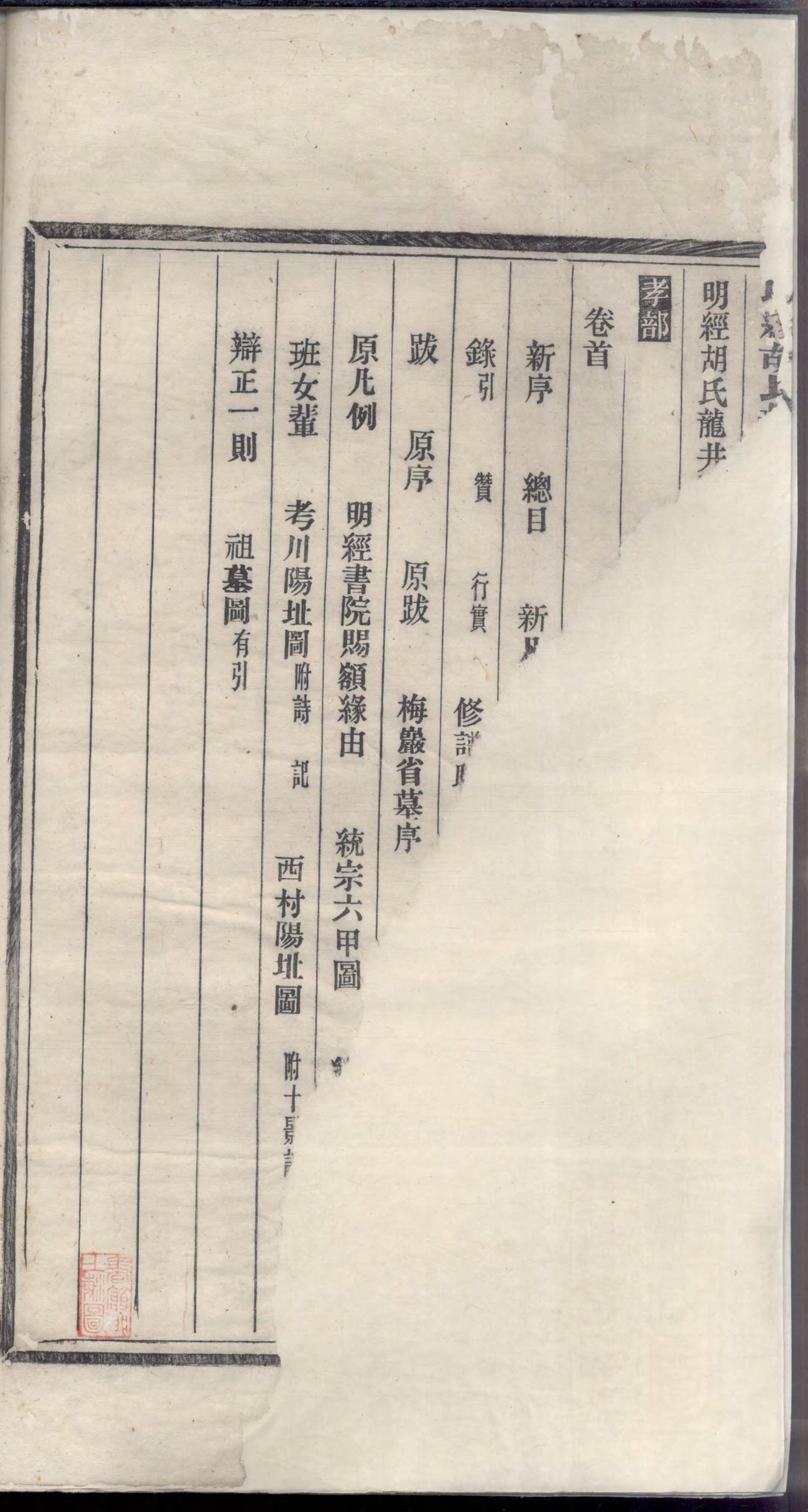 1450明经胡氏龙井西村宗谱_001_第3页