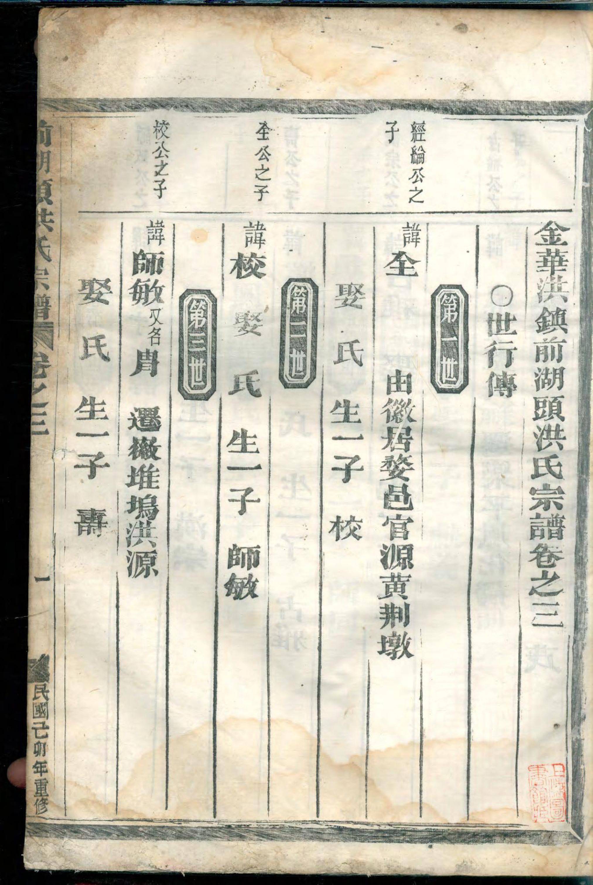 1453金华洪镇前湖头洪氏宗谱_003_第3页