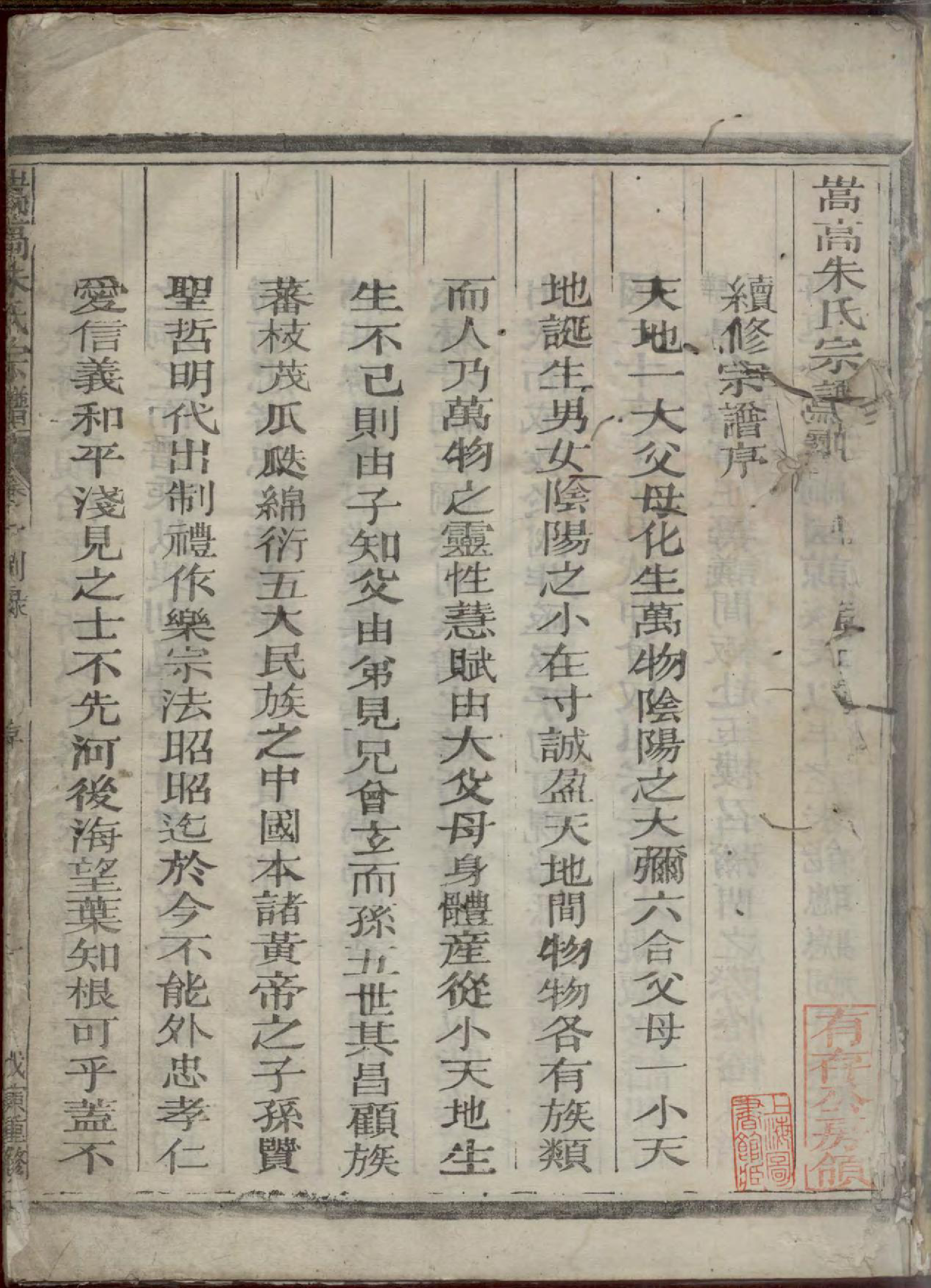 1455江阳嵩高朱氏宗谱_001_第3页