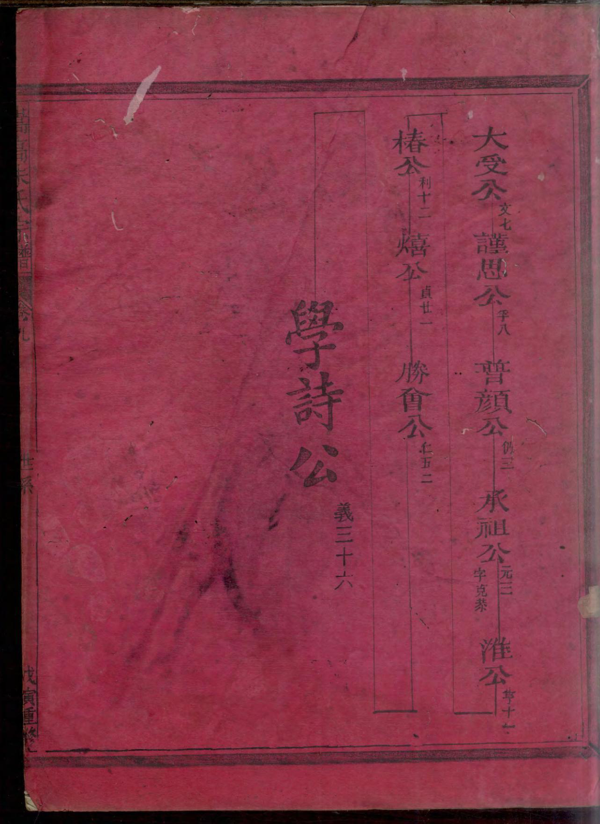1455江阳嵩高朱氏宗谱_010_第2页