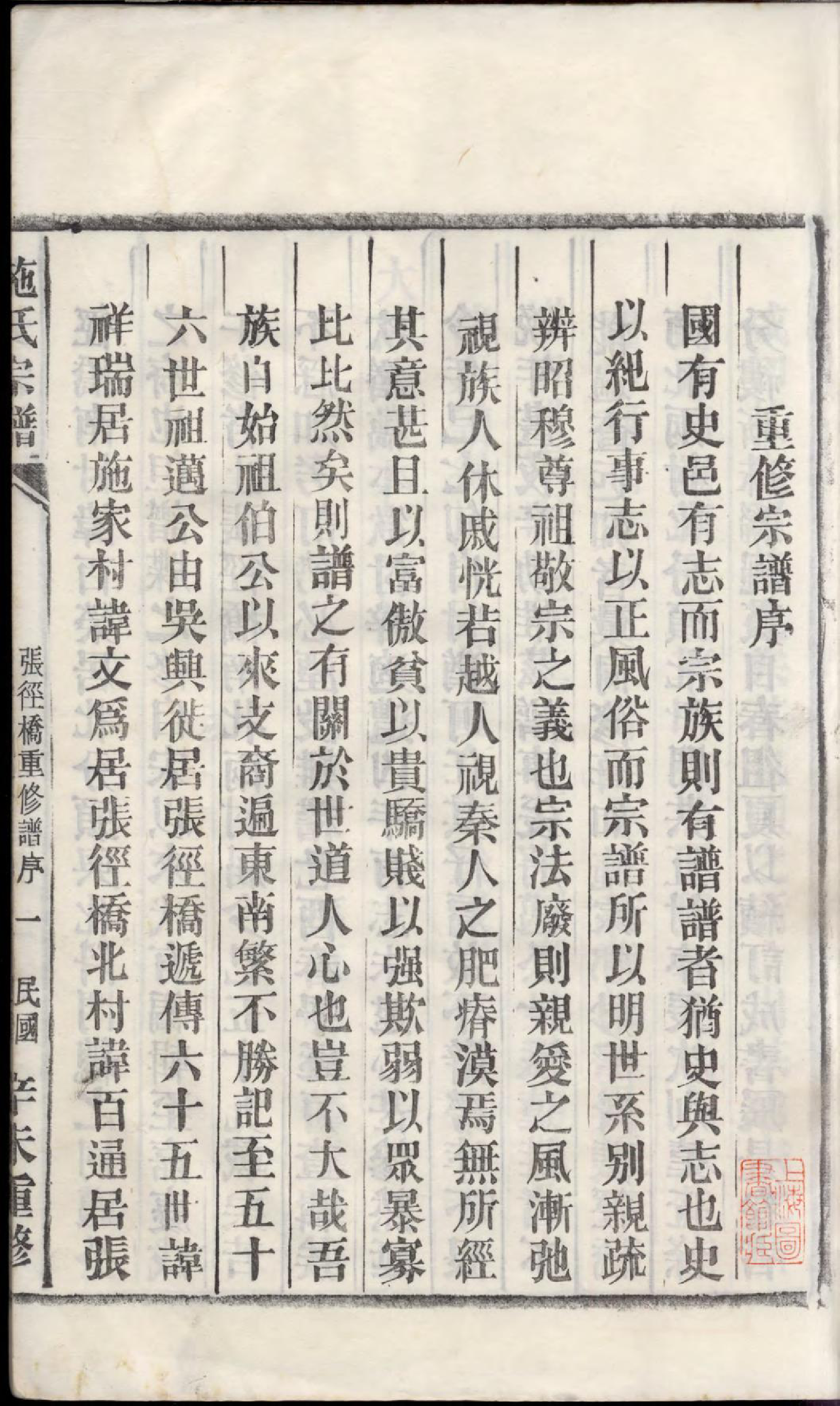1350施氏宗谱_002_第3页