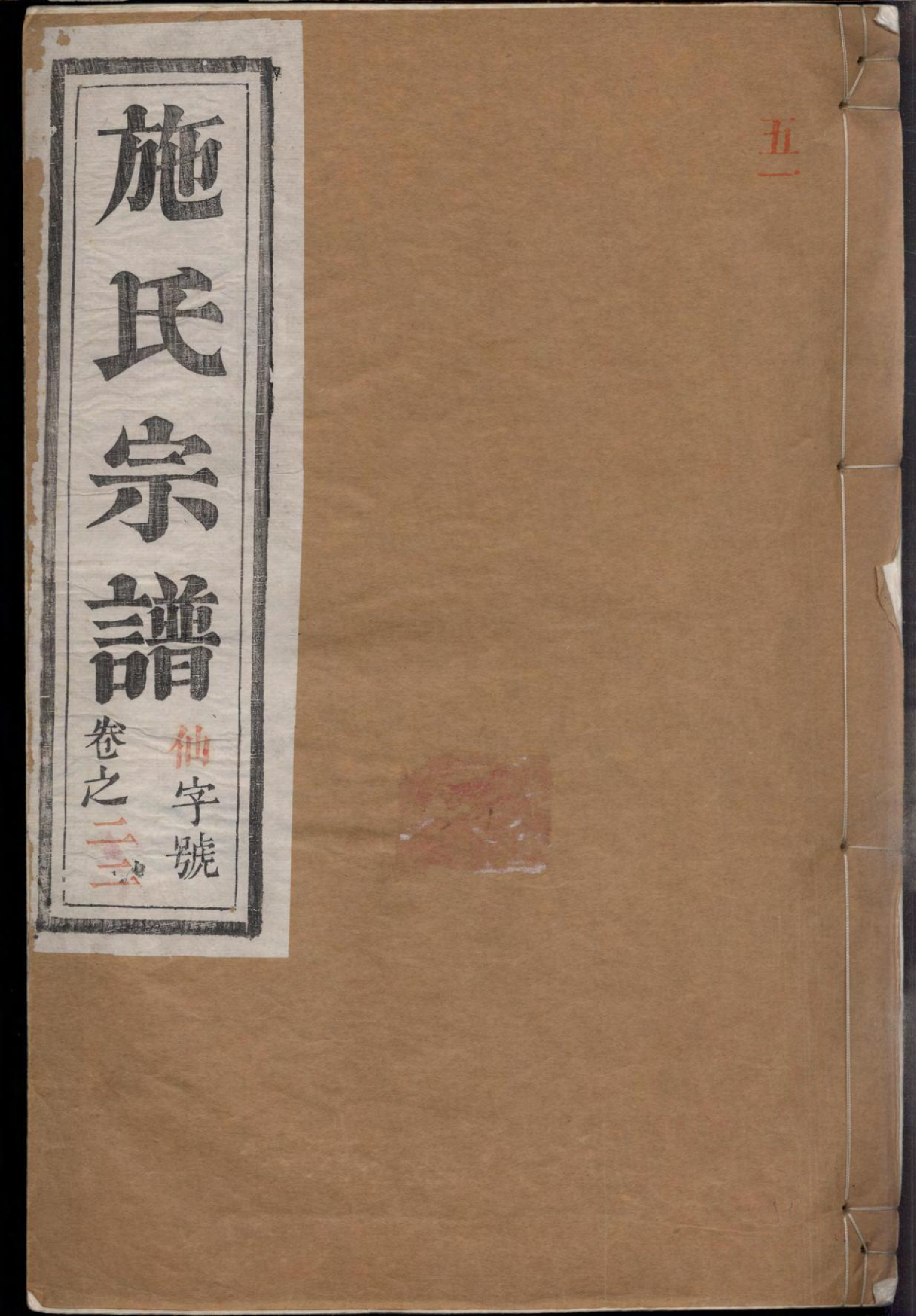 1350施氏宗谱_022_第1页