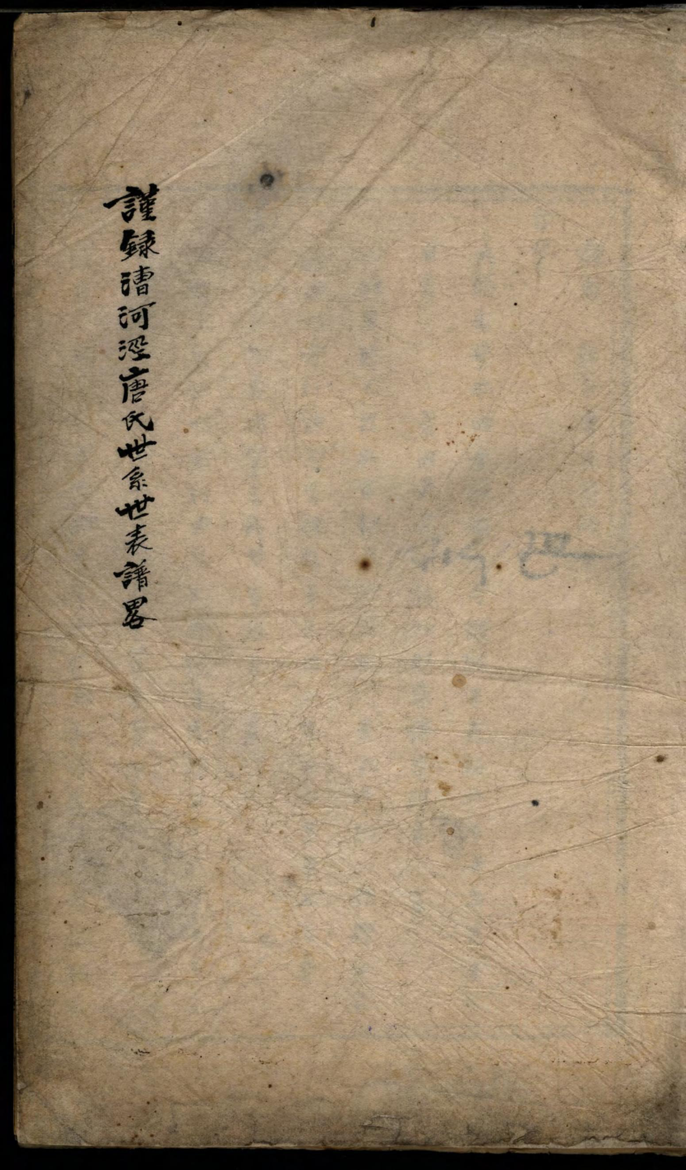 1351上海唐氏族谱_002_第1页