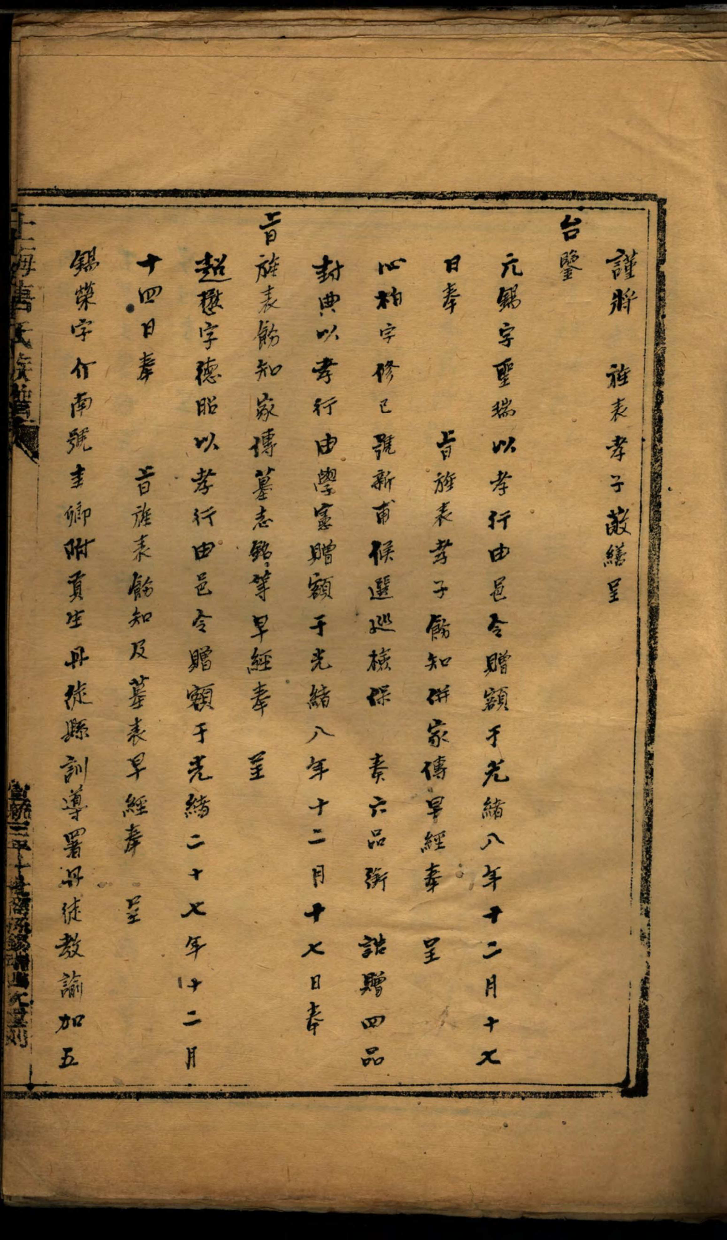 1351上海唐氏族谱_002_第3页