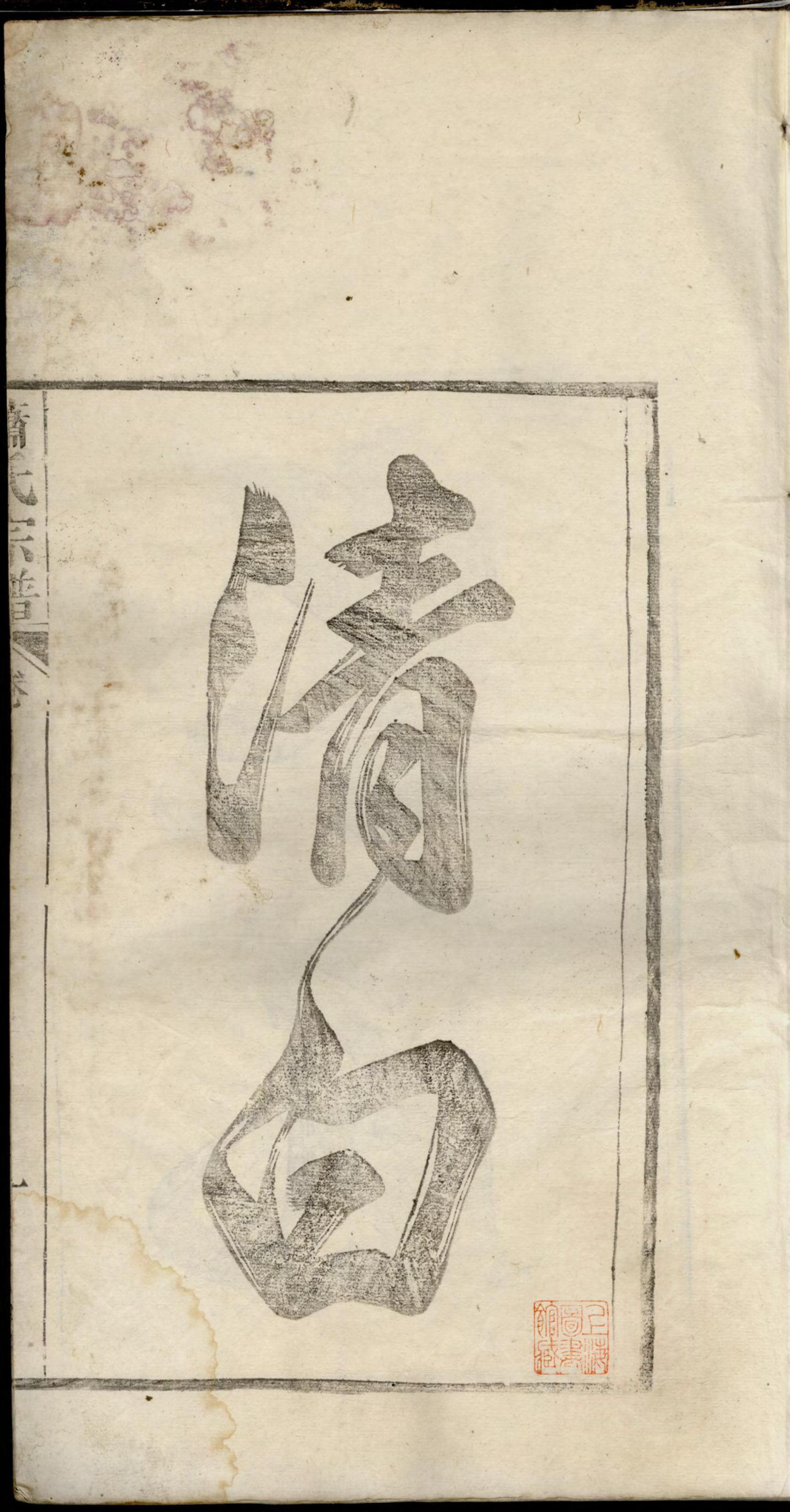 1352濡须萧氏宗谱_002_第3页