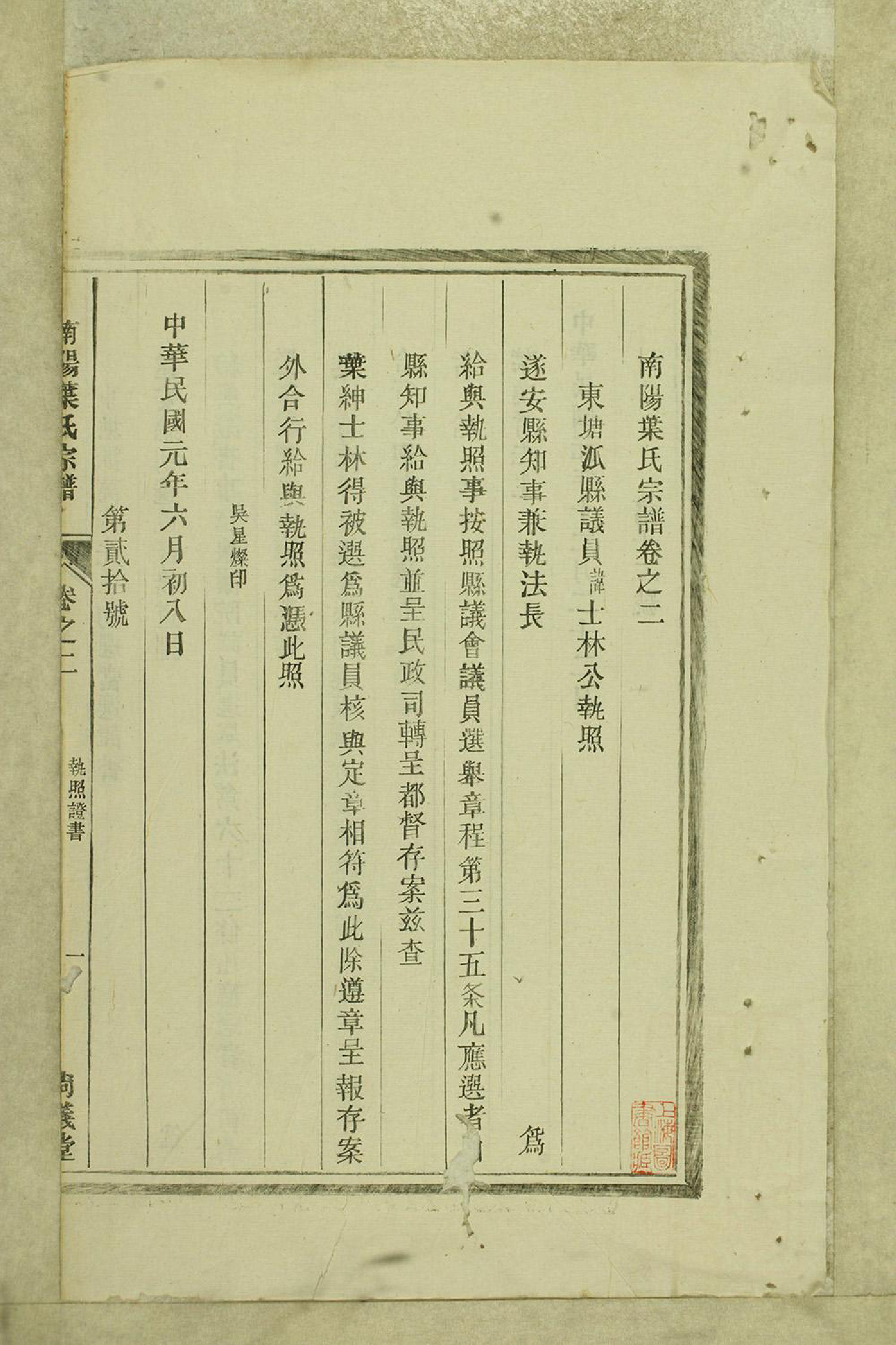 1353南阳叶氏宗谱_002_第2页